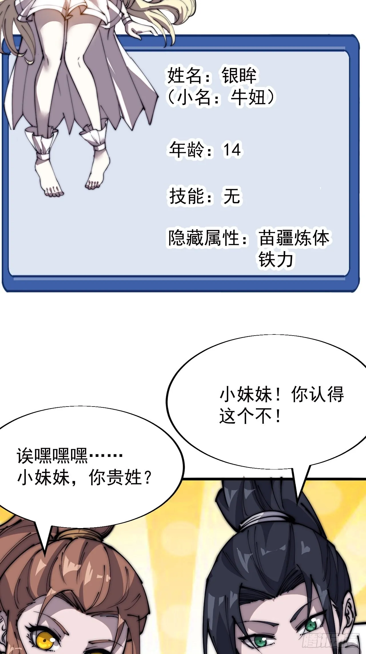第三百三十六话：银眸少女 第15页