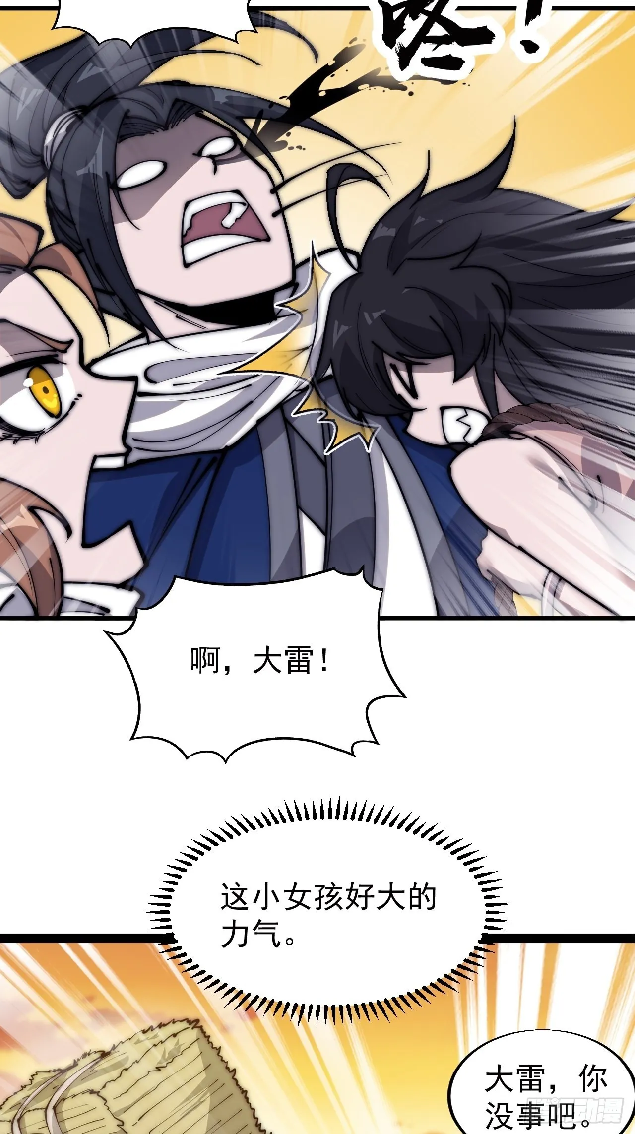 第三百三十六话：银眸少女 第18页