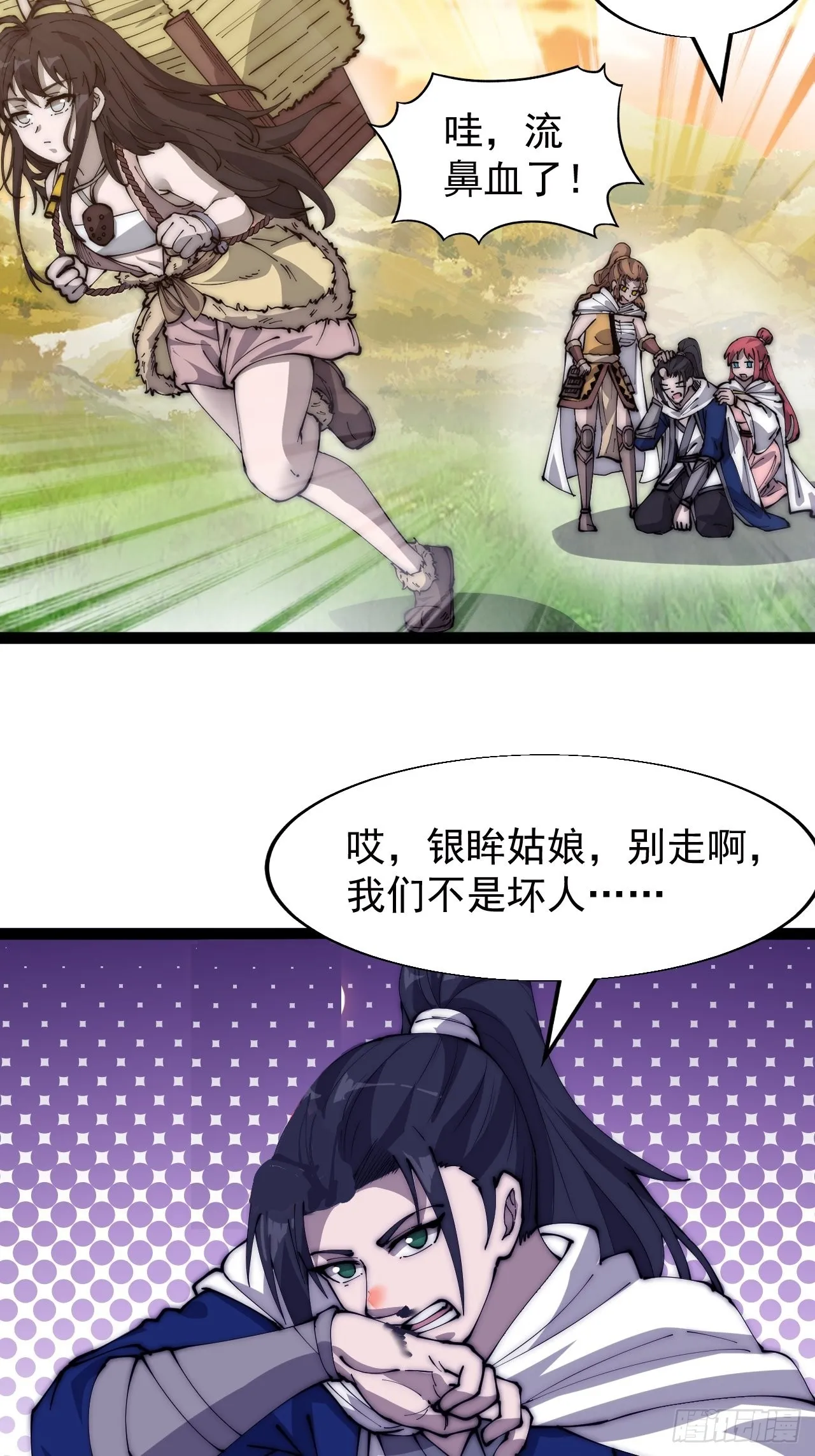 第三百三十六话：银眸少女 第19页