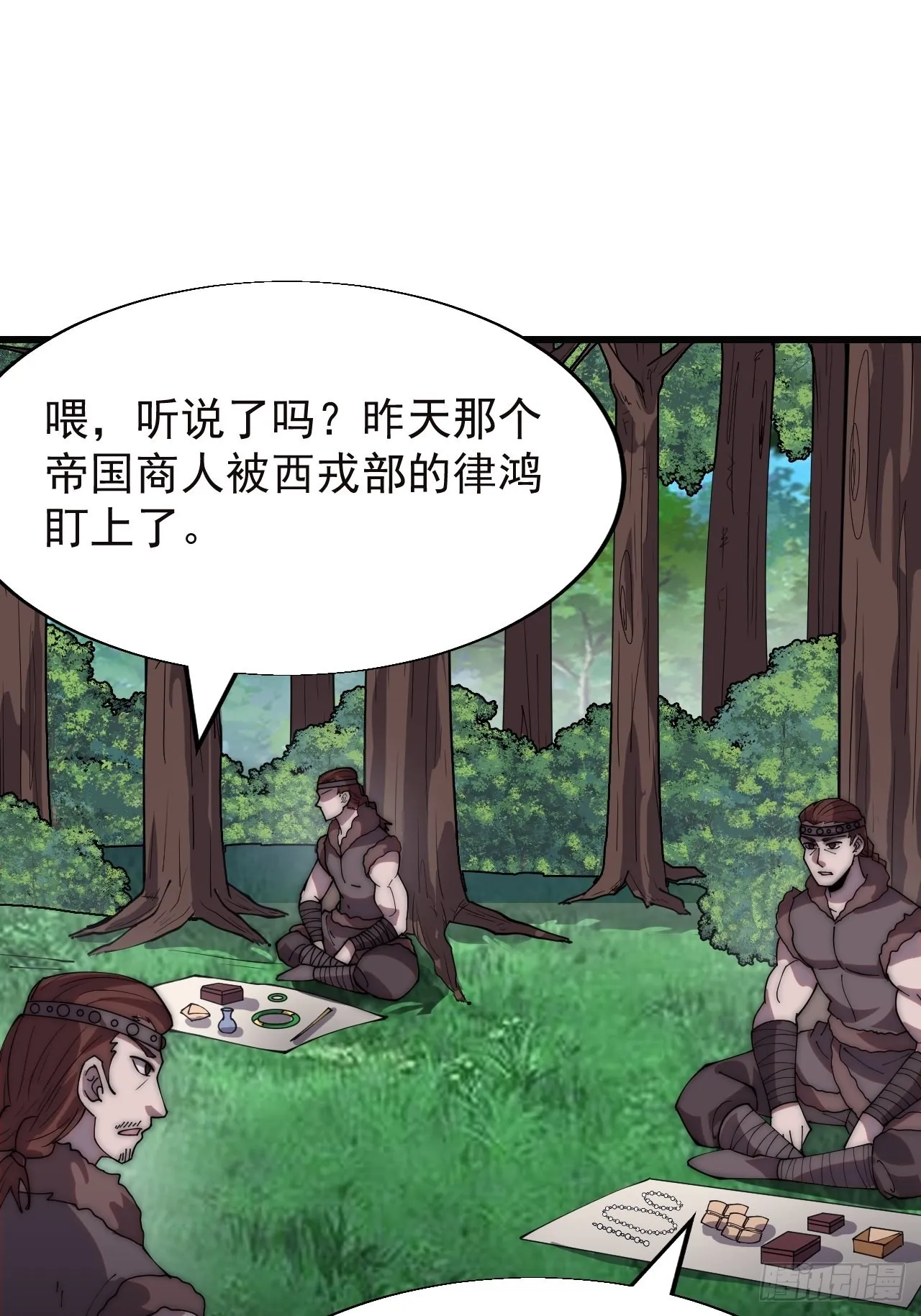 第三百三十五话：大客户 第3页