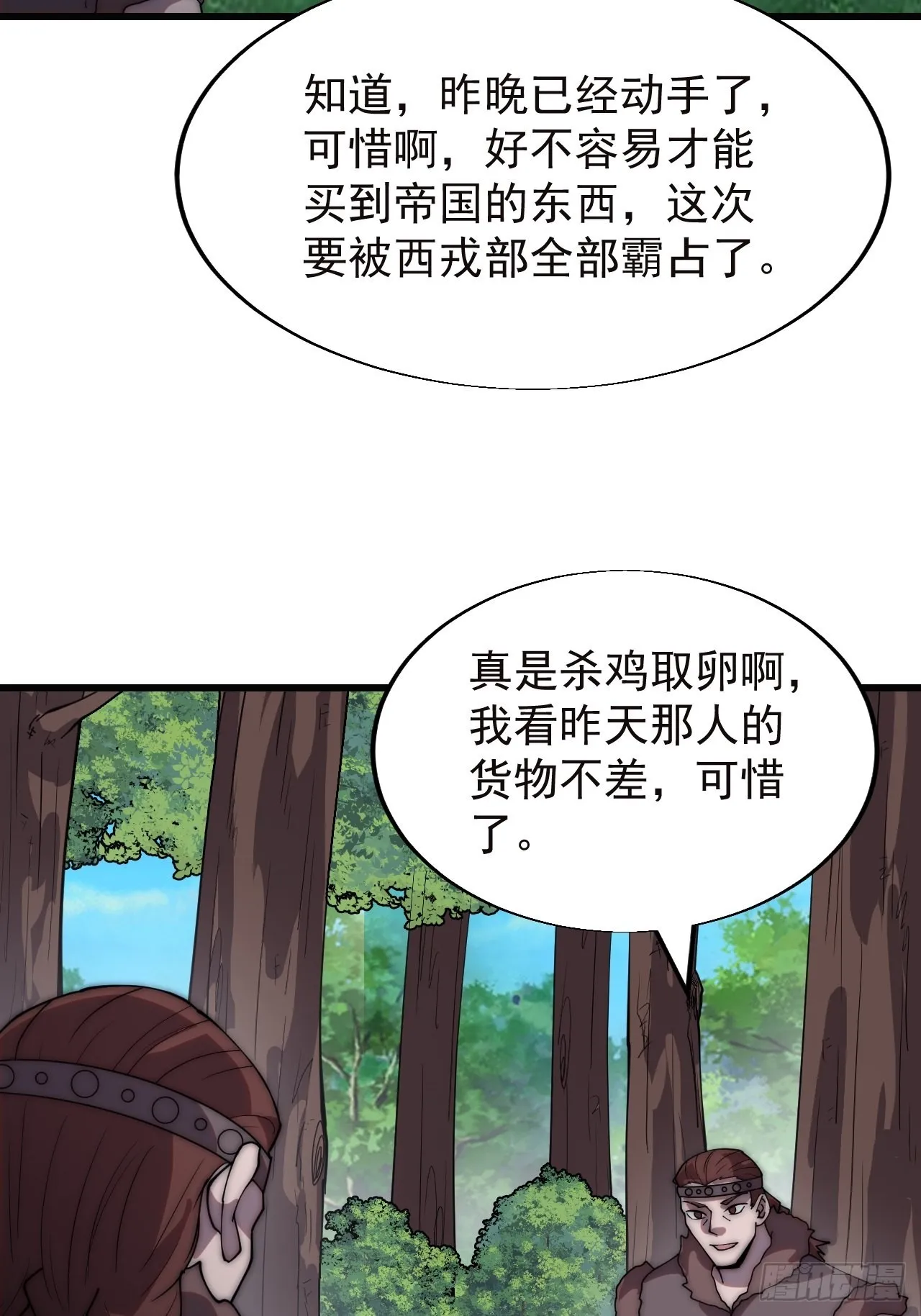 第三百三十五话：大客户 第4页