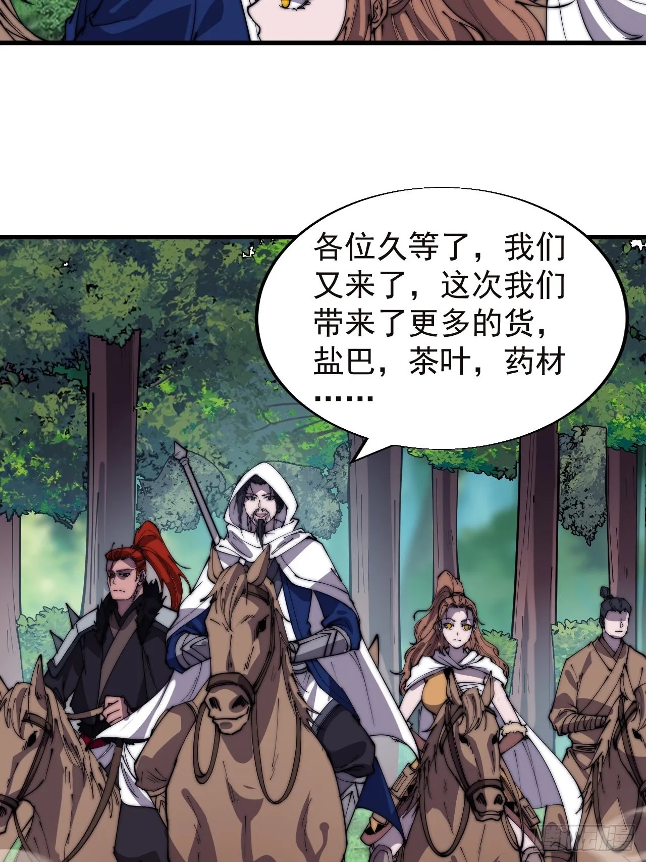 第三百三十五话：大客户 第8页