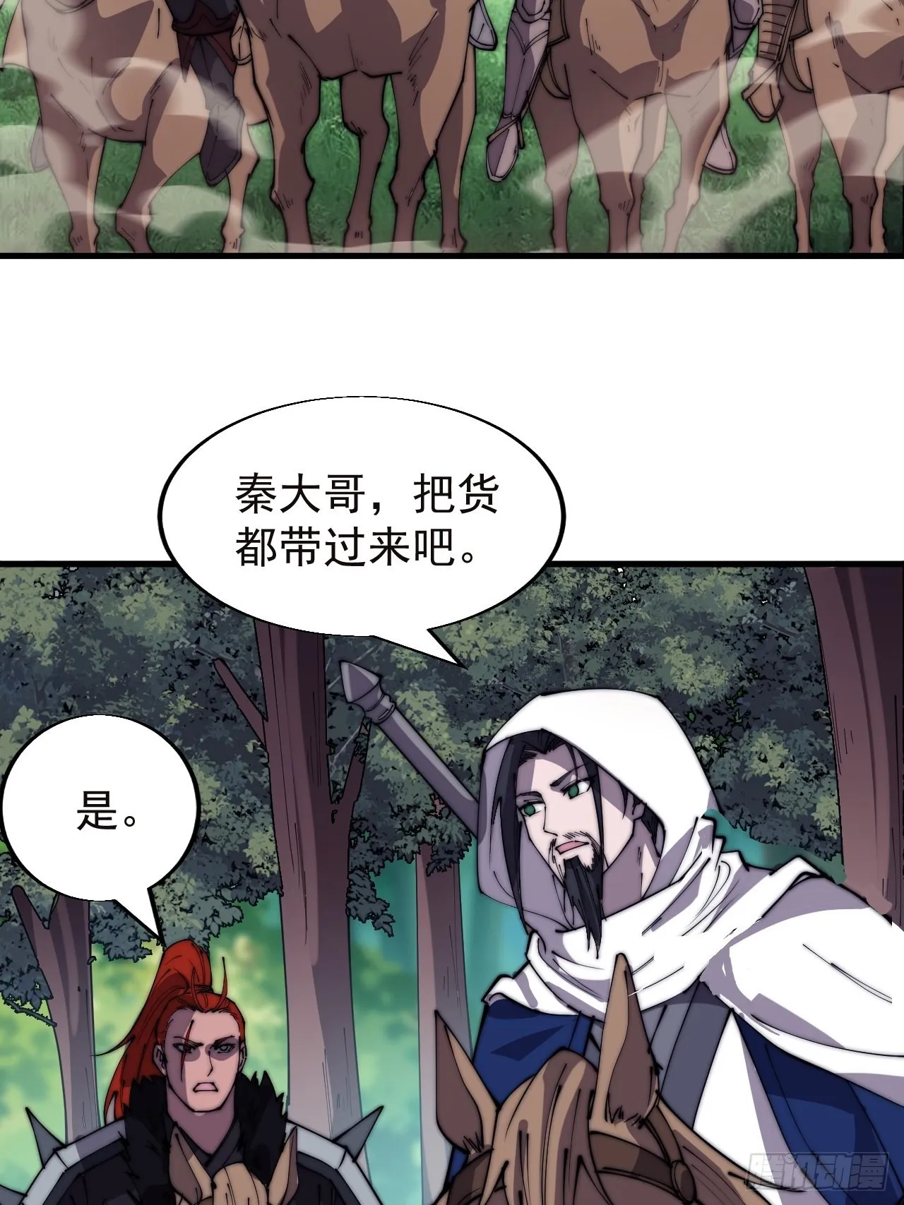 第三百三十五话：大客户 第9页