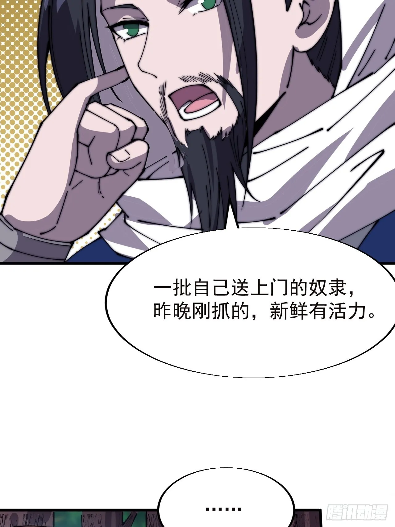 第三百三十五话：大客户 第11页