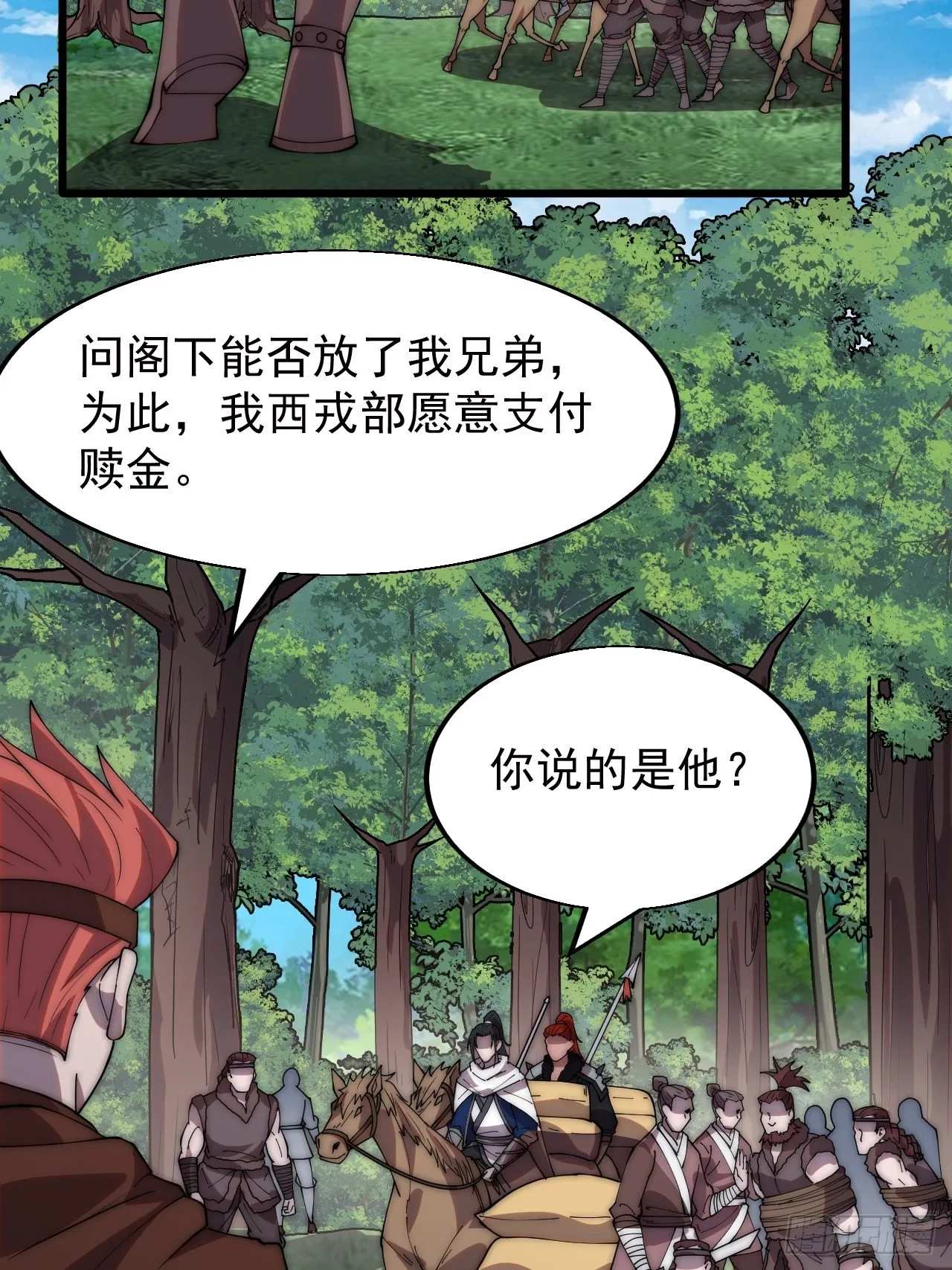 第三百三十五话：大客户 第15页