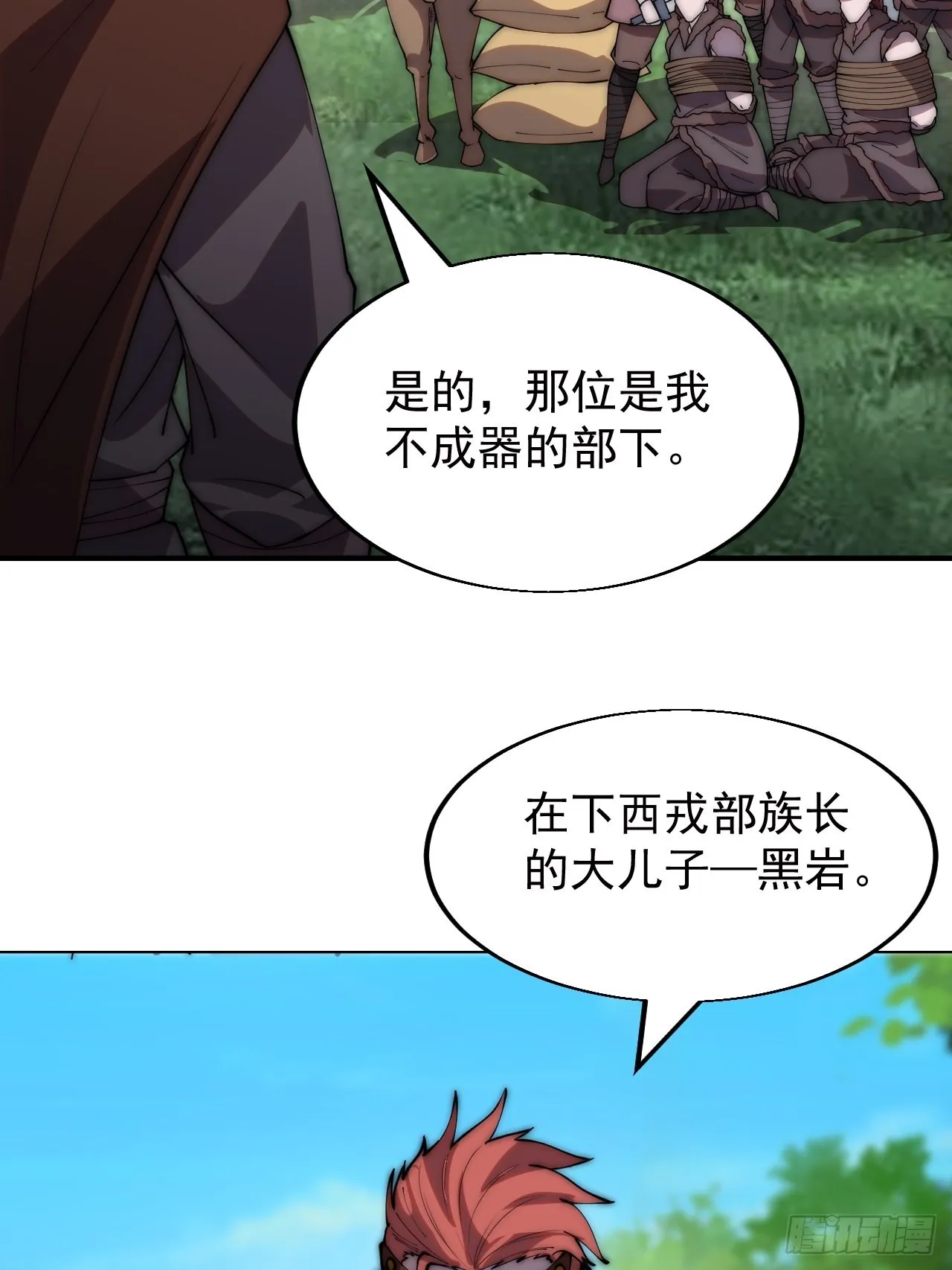 第三百三十五话：大客户 第16页