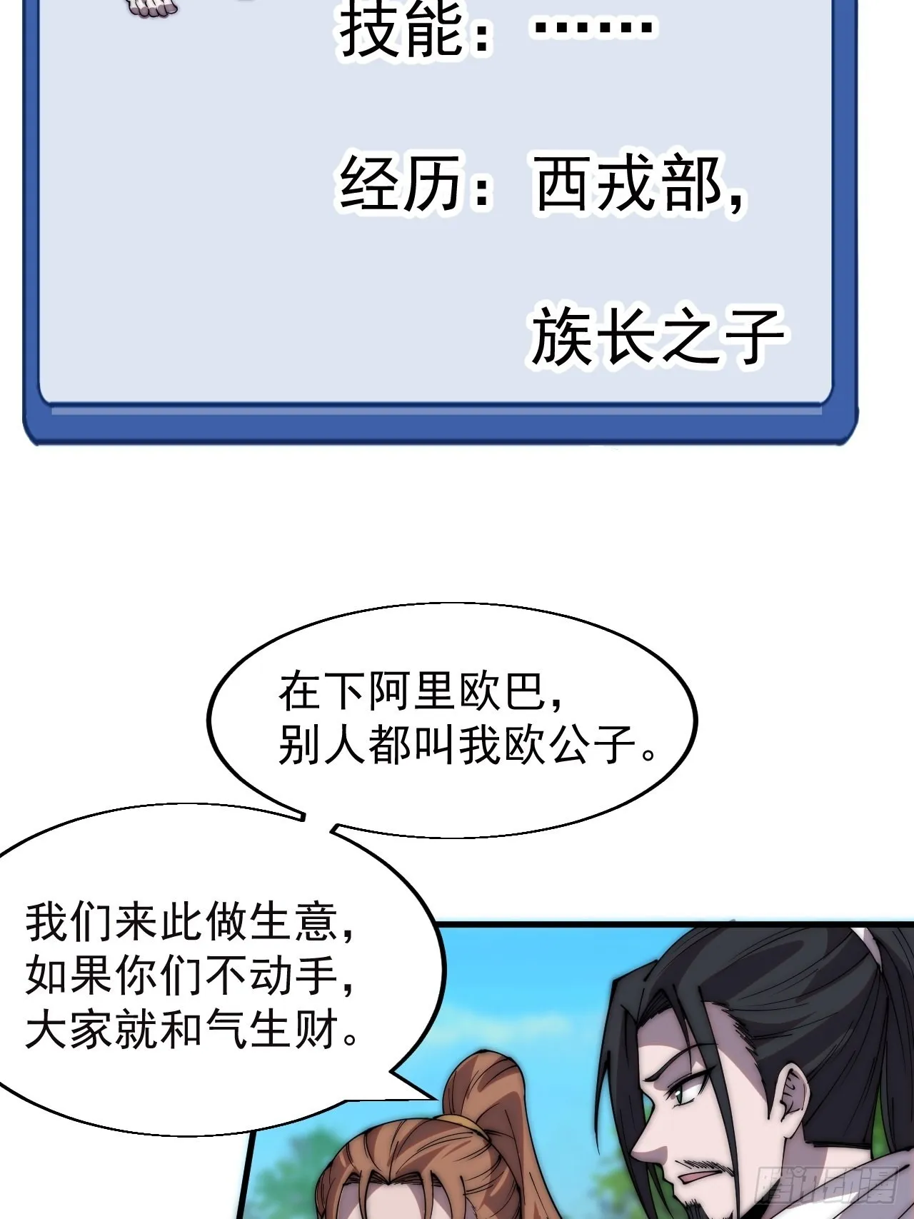 第三百三十五话：大客户 第18页