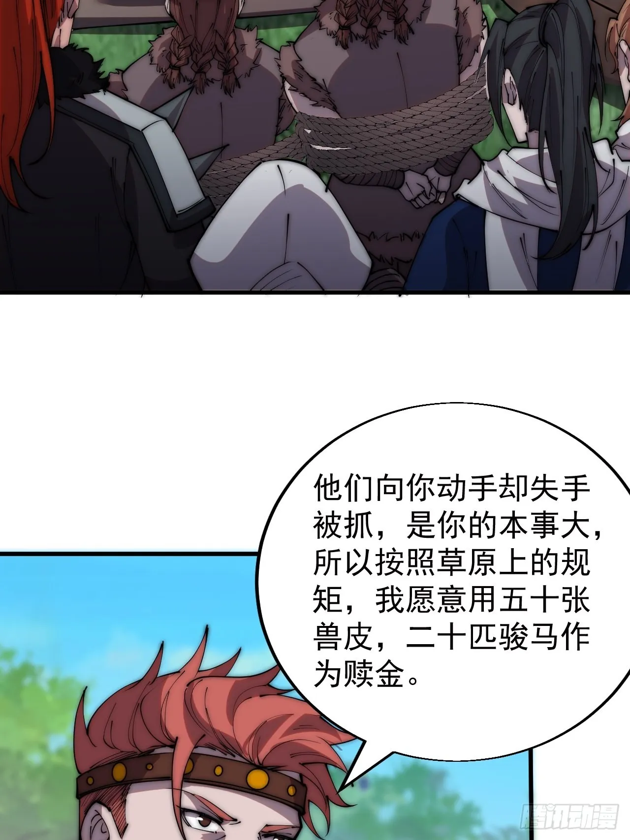 第三百三十五话：大客户 第20页