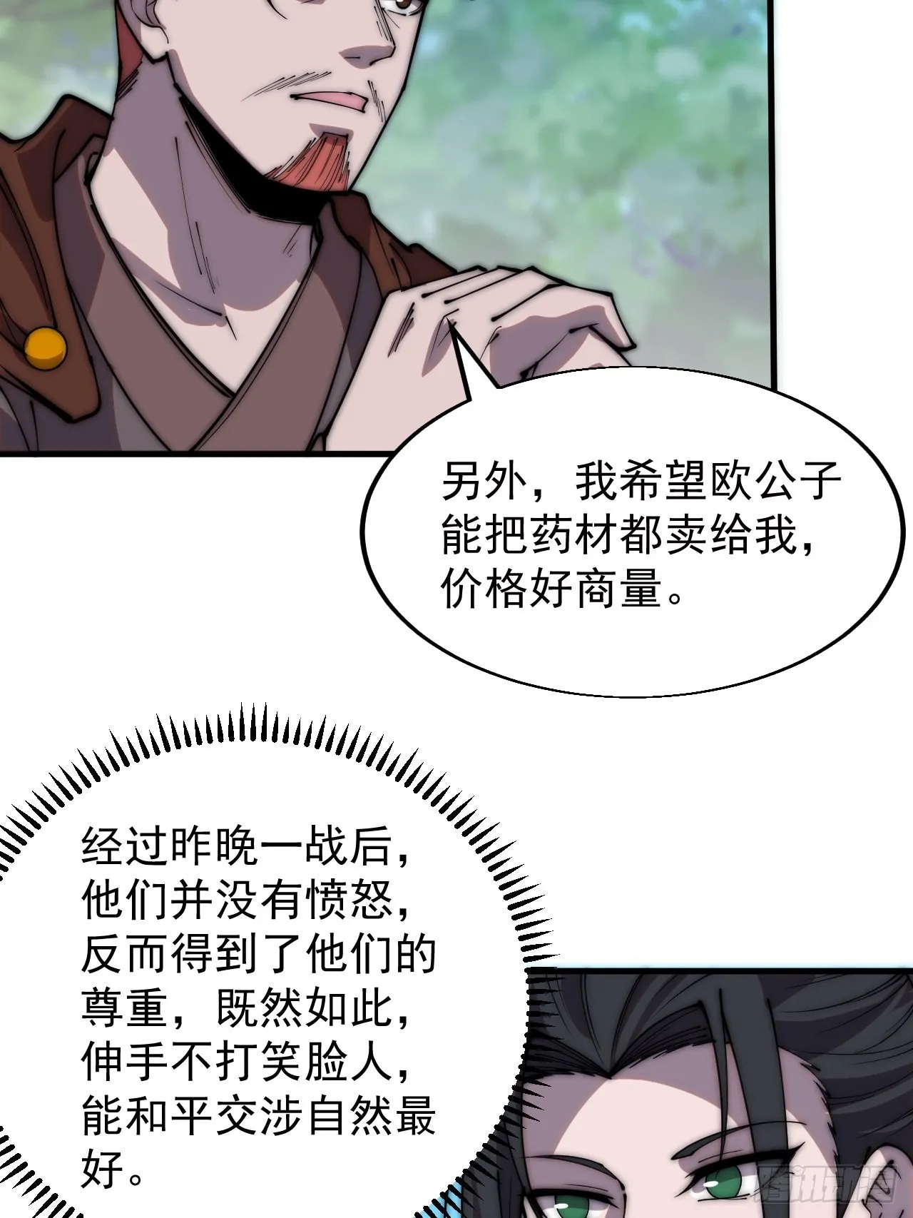 第三百三十五话：大客户 第21页