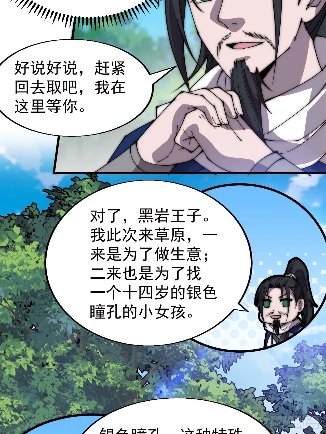 第三百三十五话：大客户 第22页