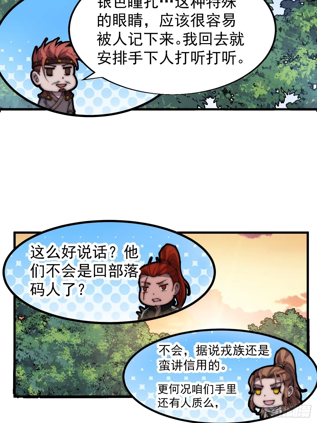 第三百三十五话：大客户 第23页