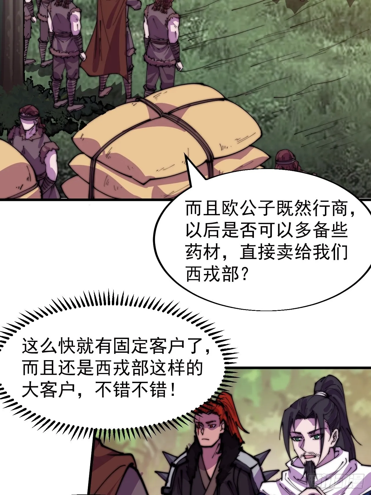 第三百三十五话：大客户 第26页