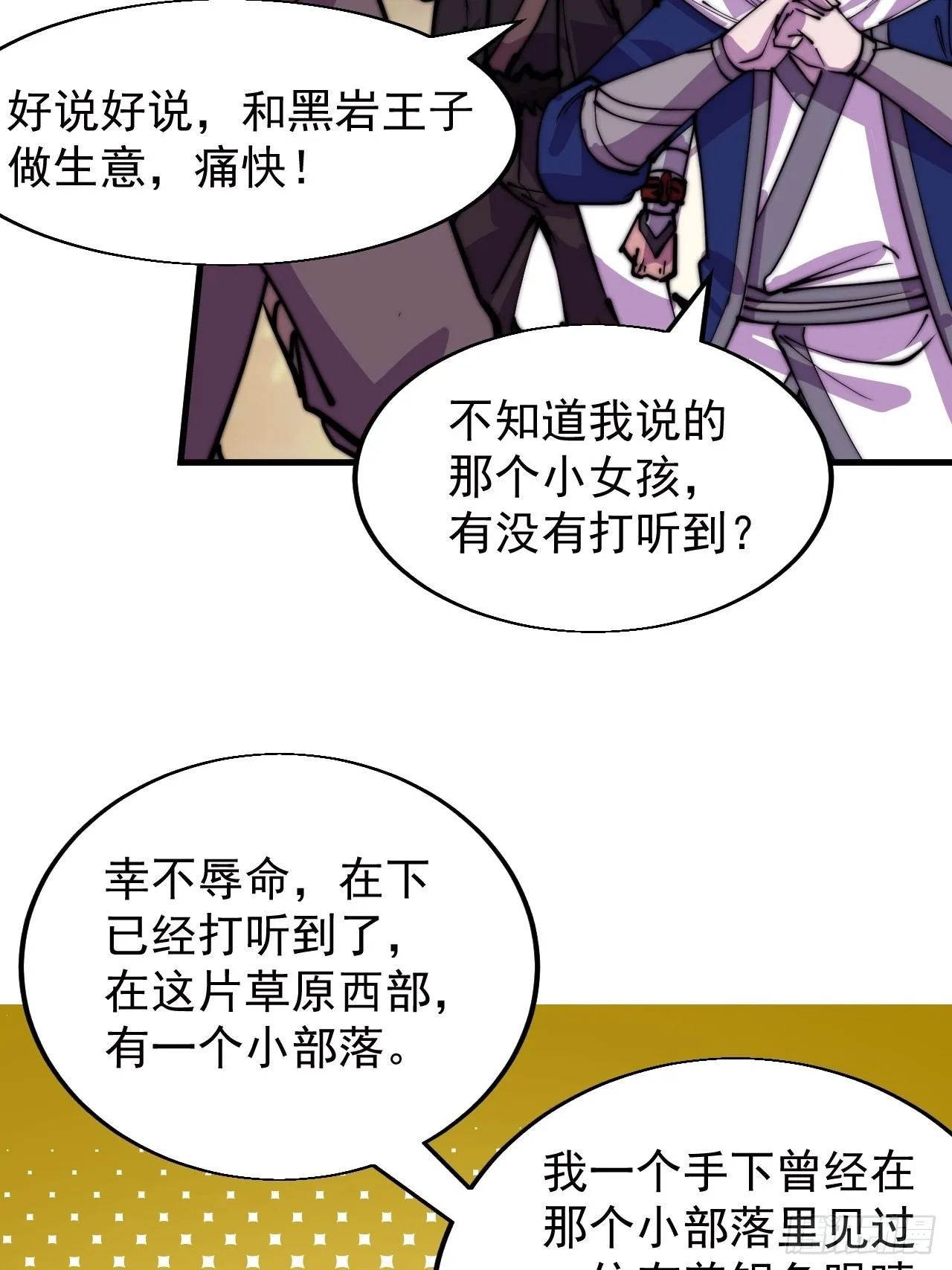 第三百三十五话：大客户 第27页