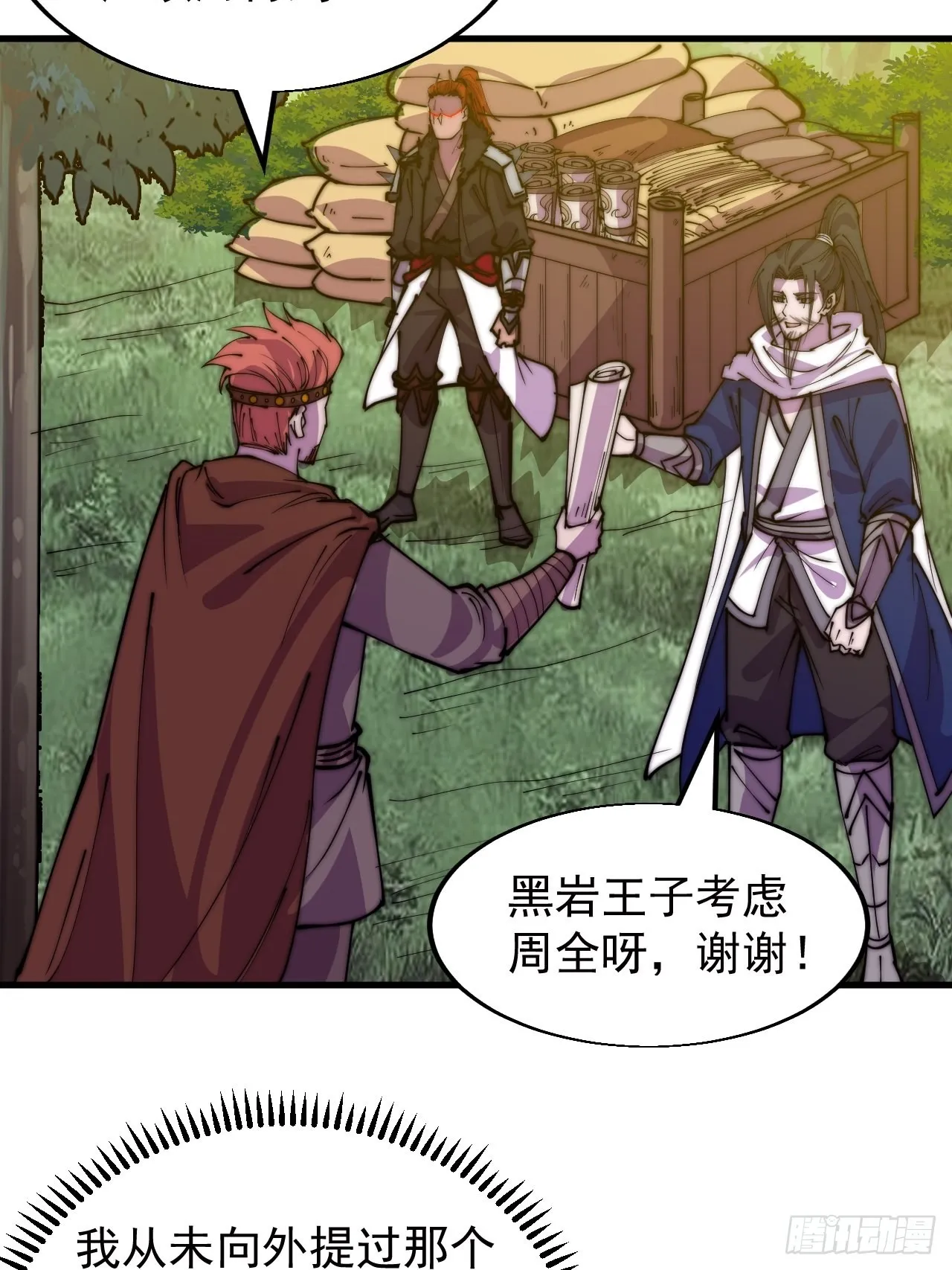 第三百三十五话：大客户 第29页