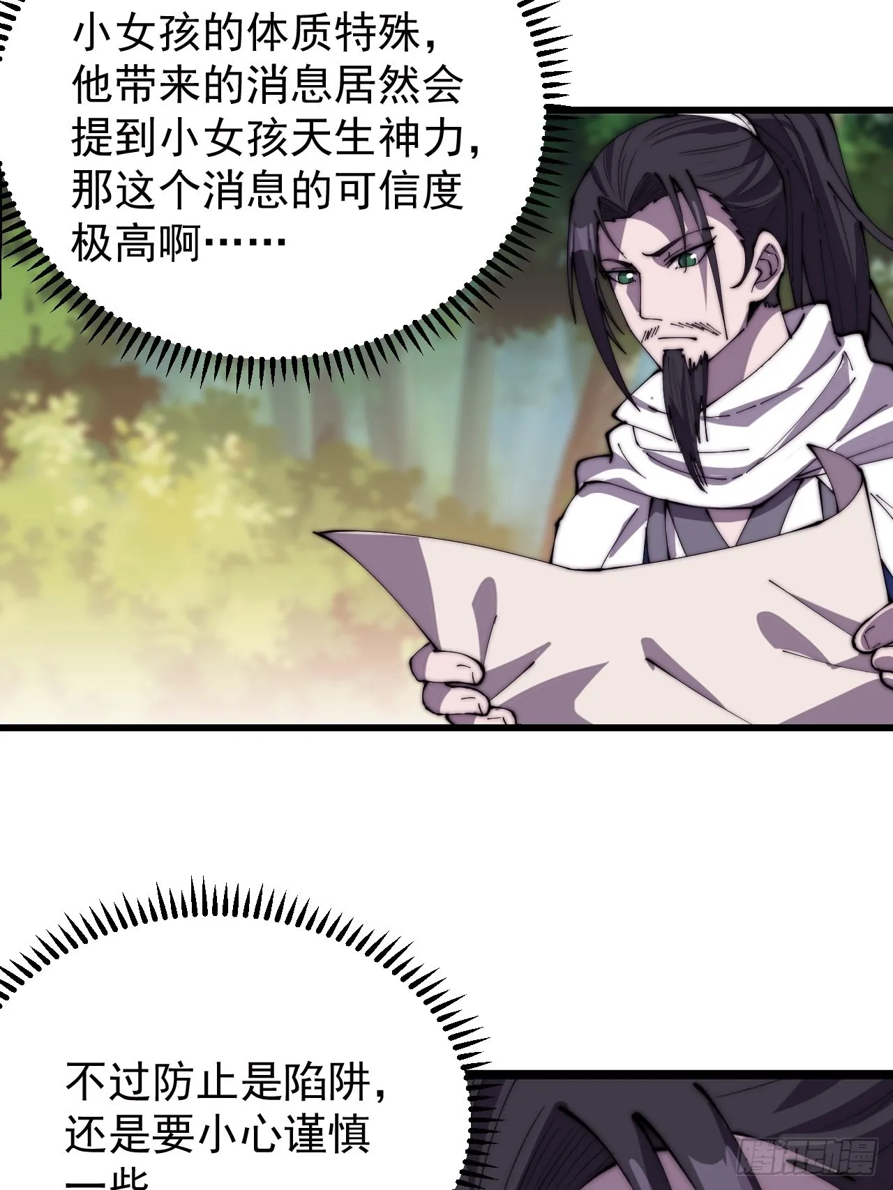 第三百三十五话：大客户 第30页