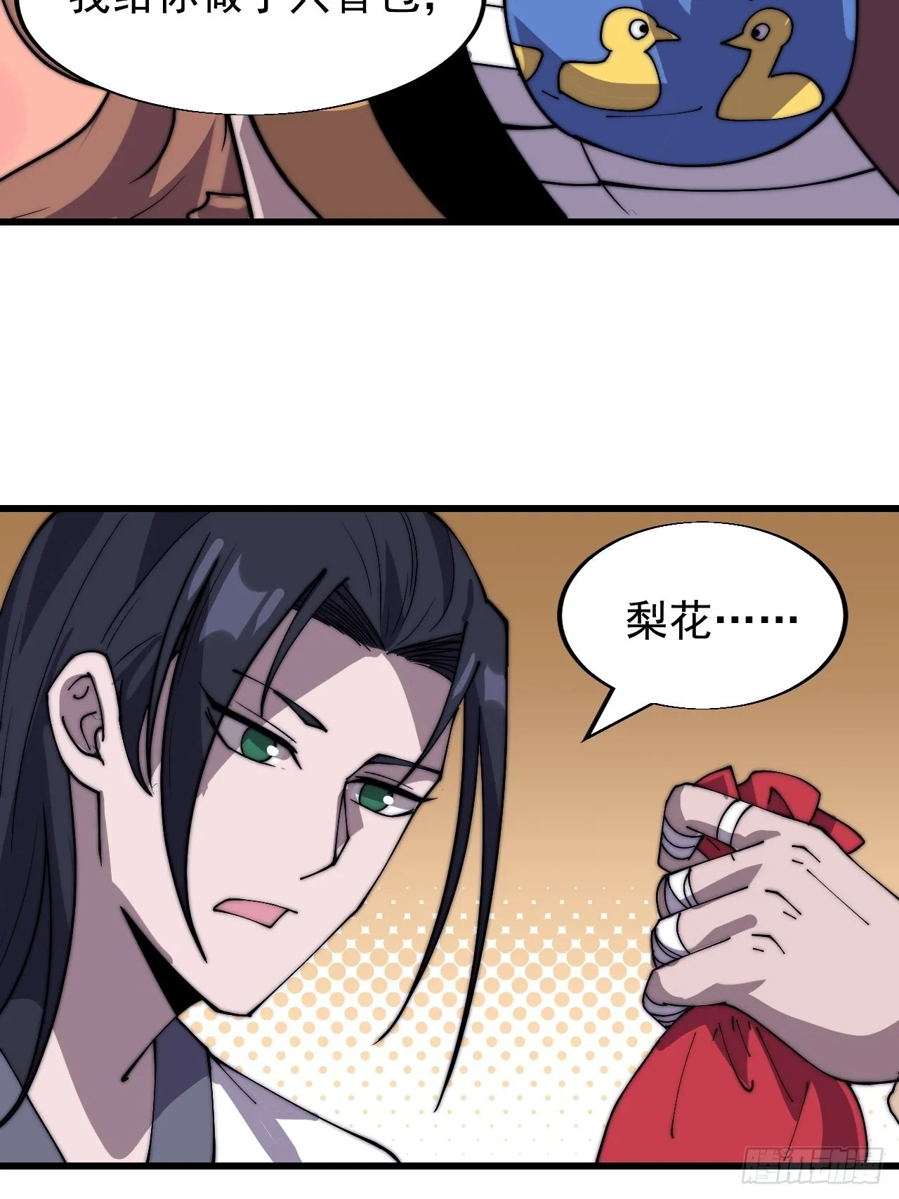 第三百三十四话：梨花的心意 第15页