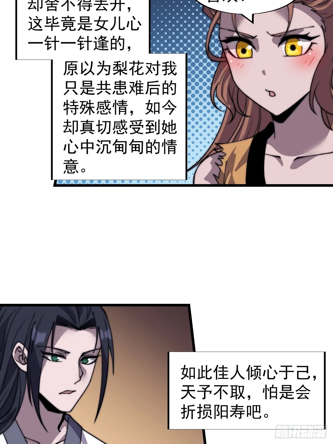 第三百三十四话：梨花的心意 第17页