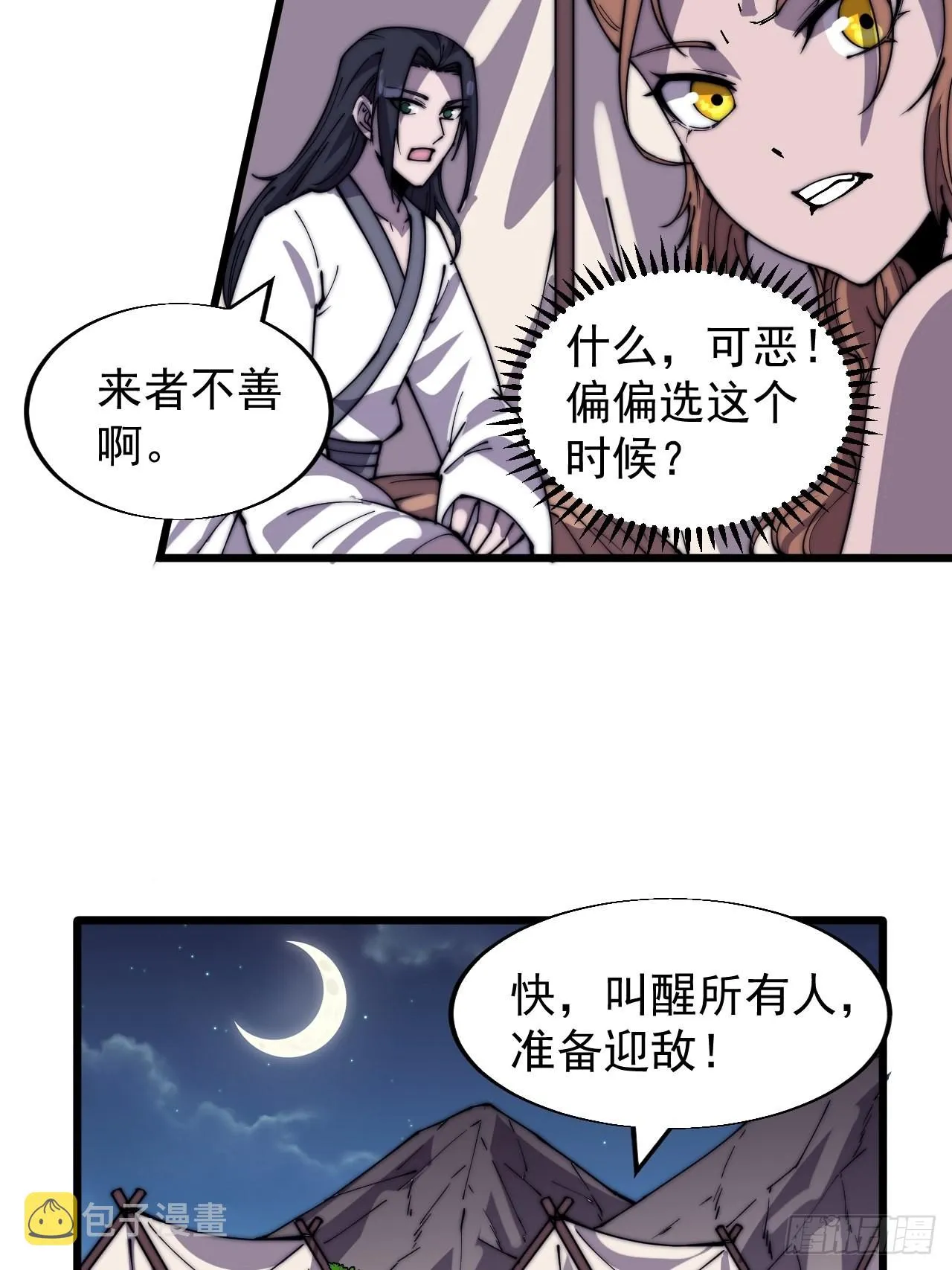 第三百三十四话：梨花的心意 第21页