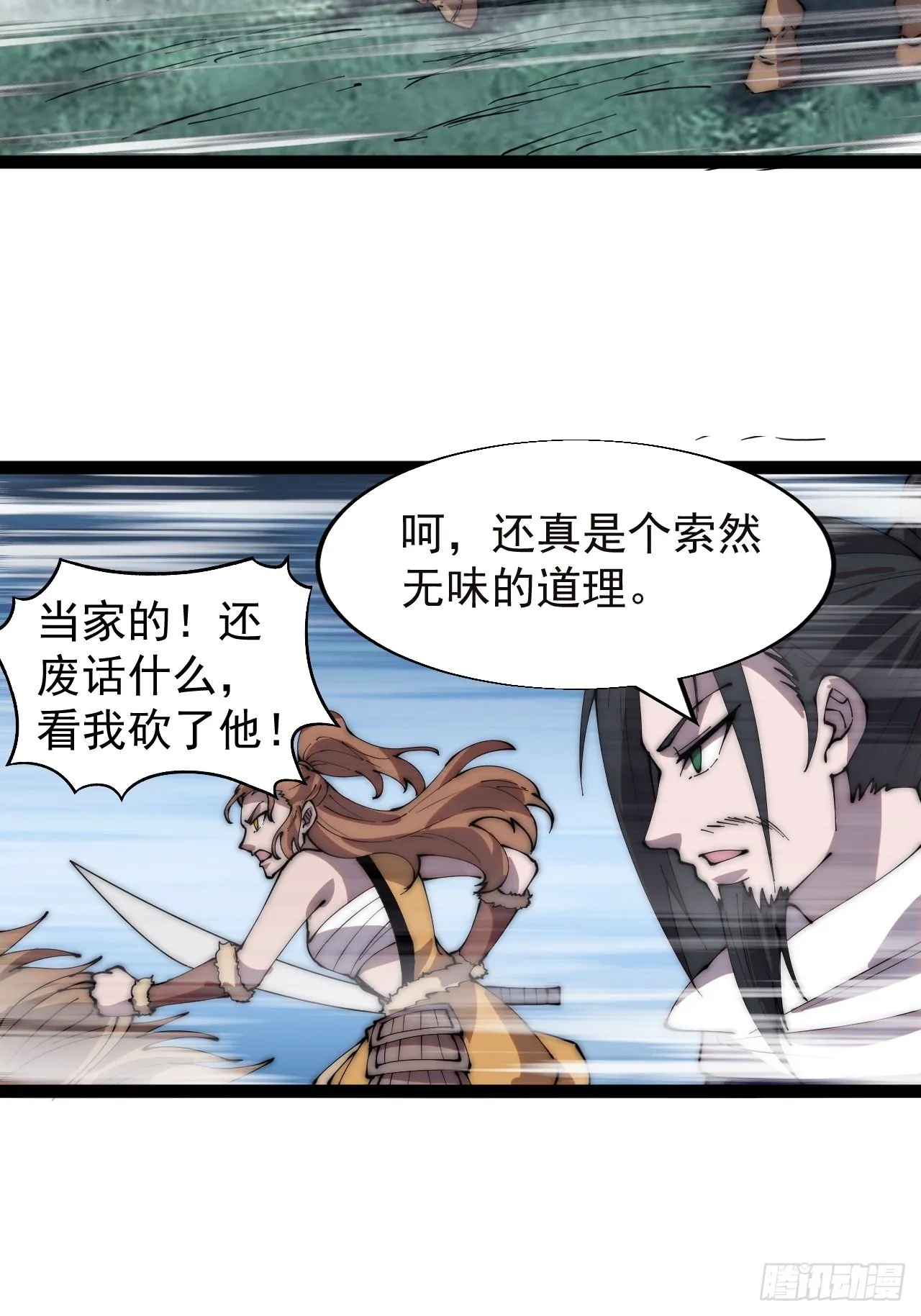 第三百三十四话：梨花的心意 第26页