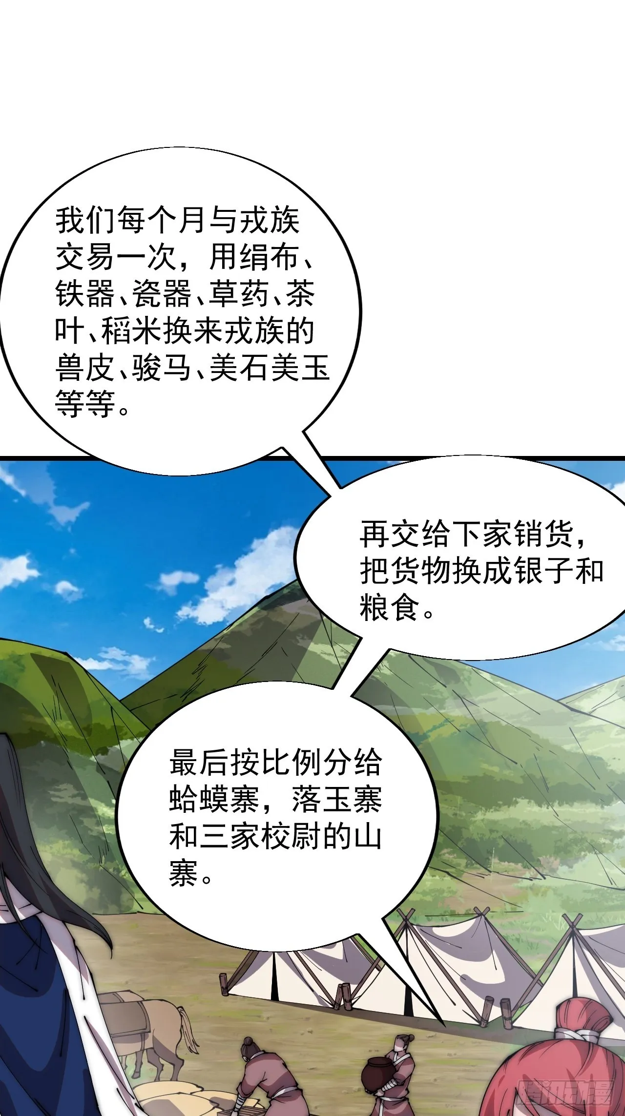 第三百三十八话：杀戮 第3页