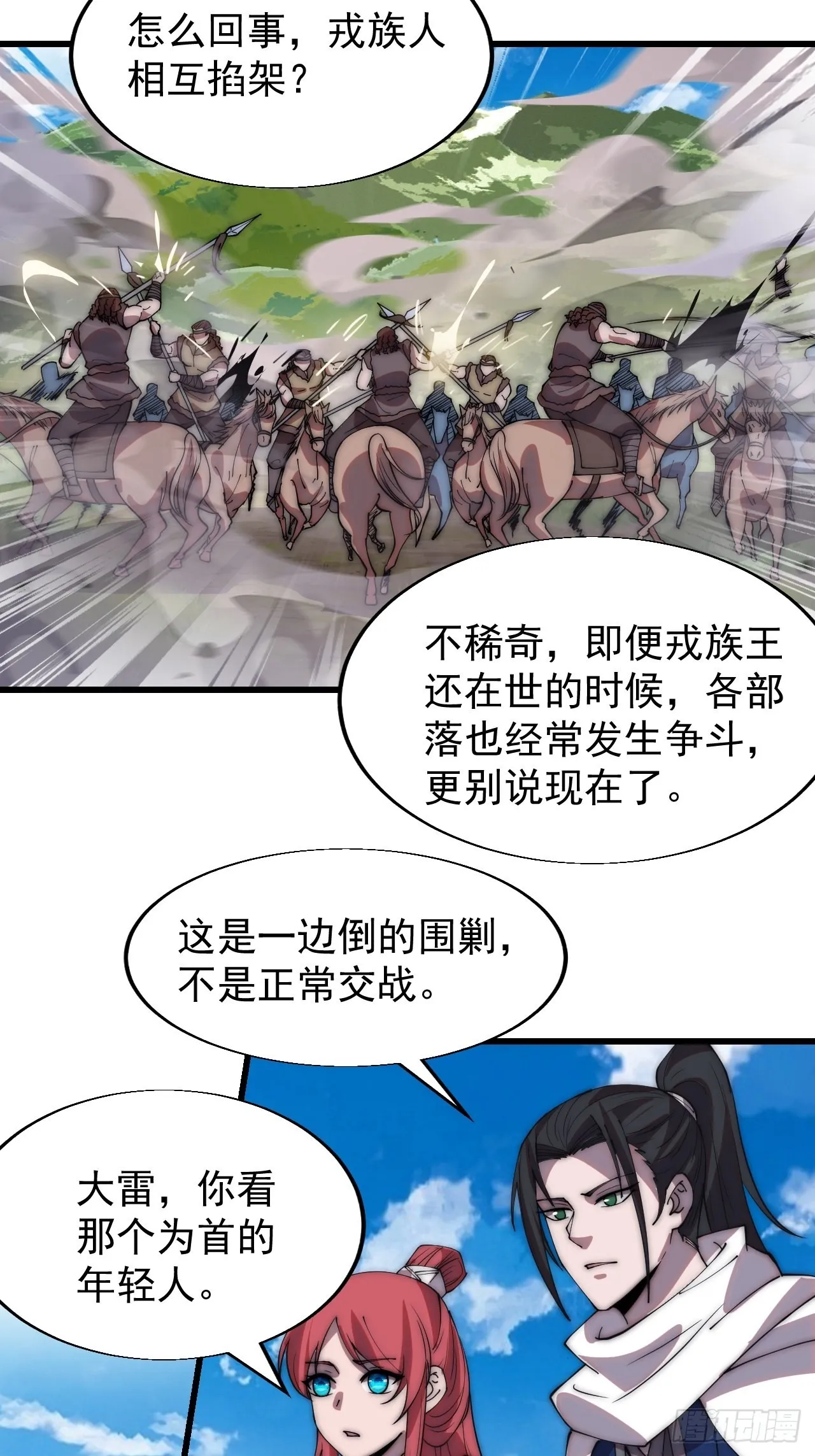 第三百三十八话：杀戮 第8页