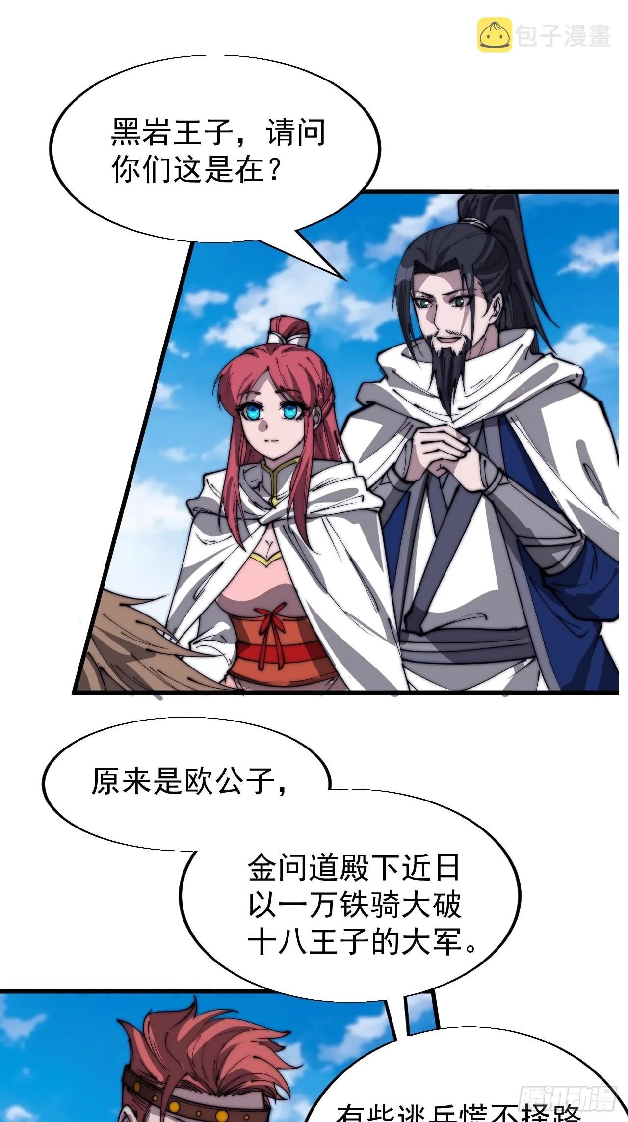 第三百三十八话：杀戮 第12页