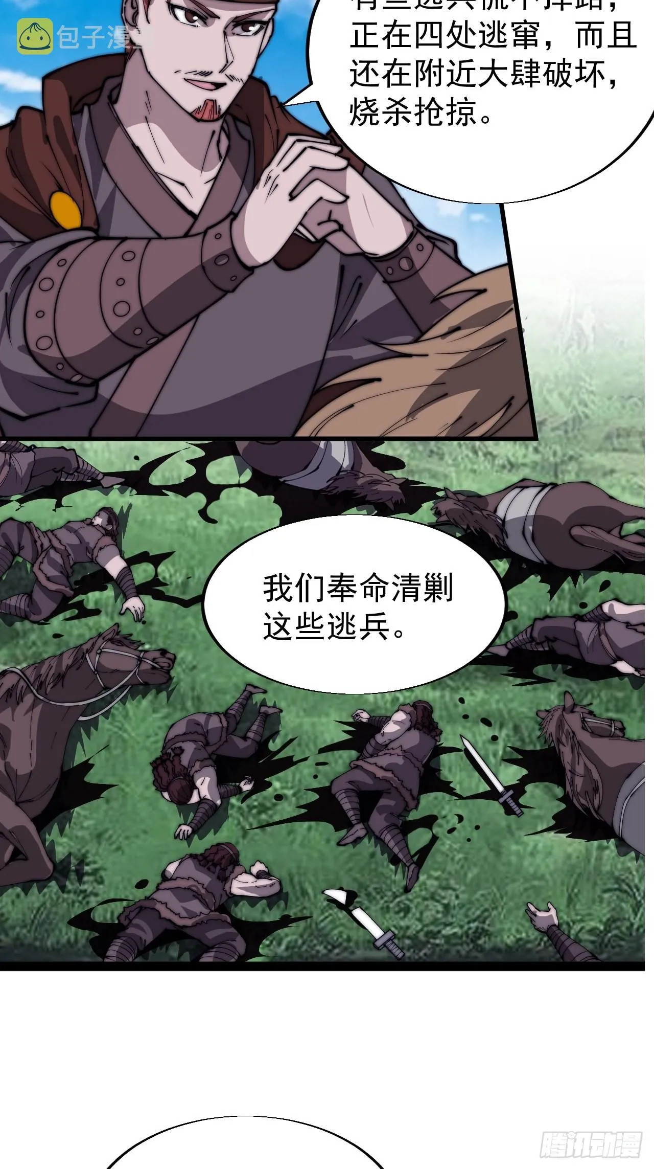 第三百三十八话：杀戮 第13页