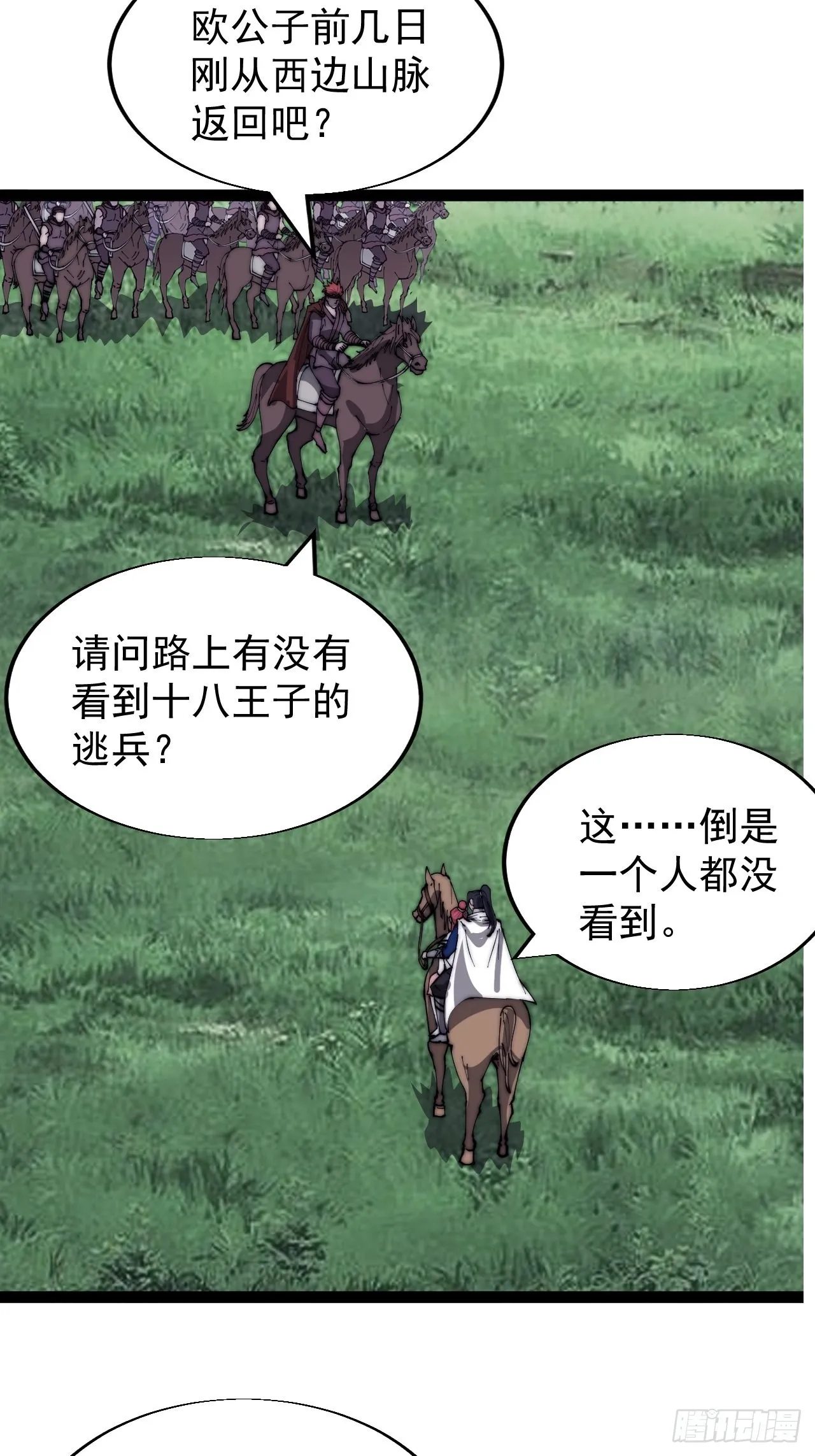 第三百三十八话：杀戮 第14页