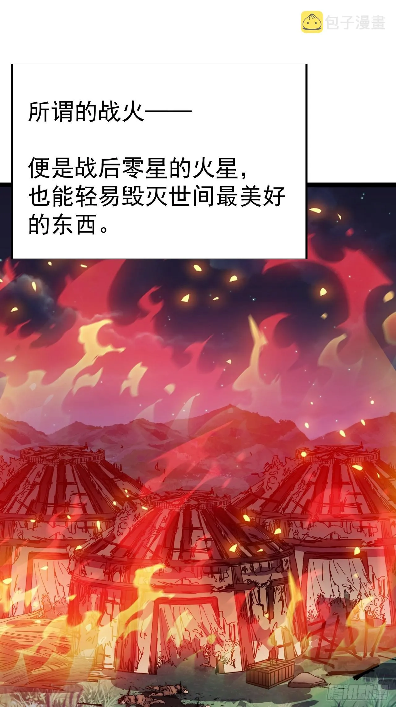 第三百三十八话：杀戮 第21页