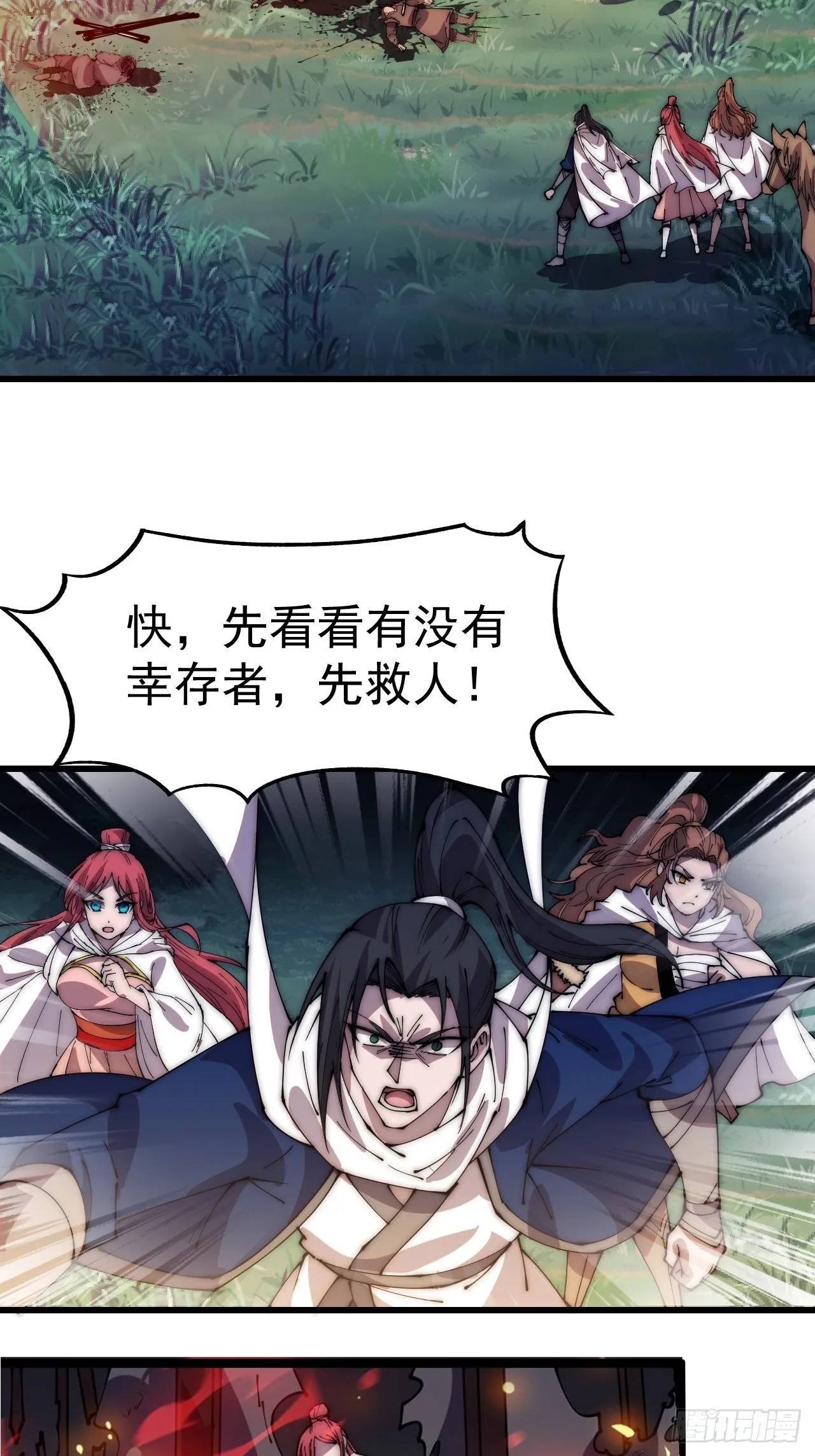 第三百三十八话：杀戮 第22页