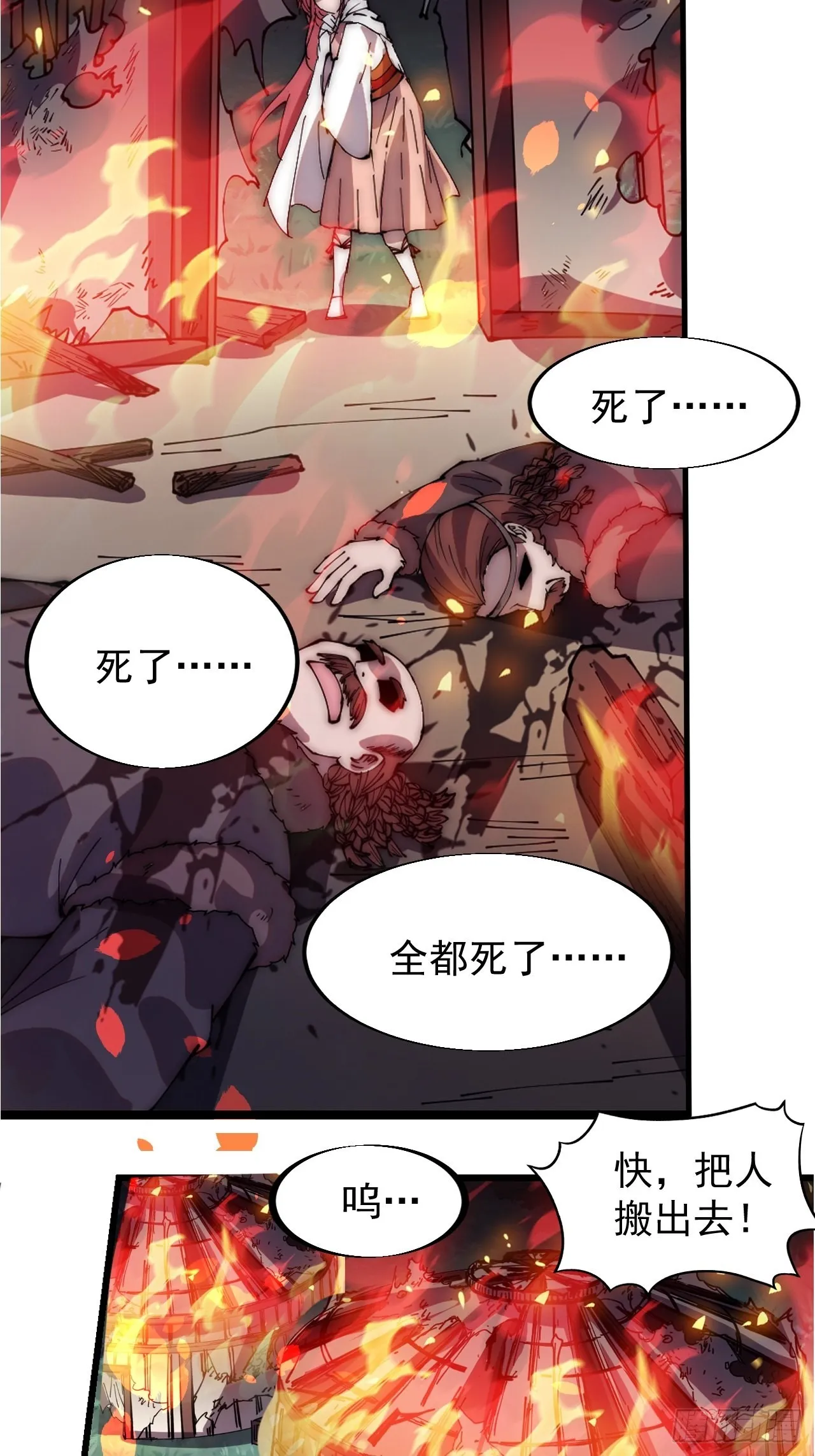 第三百三十八话：杀戮 第23页