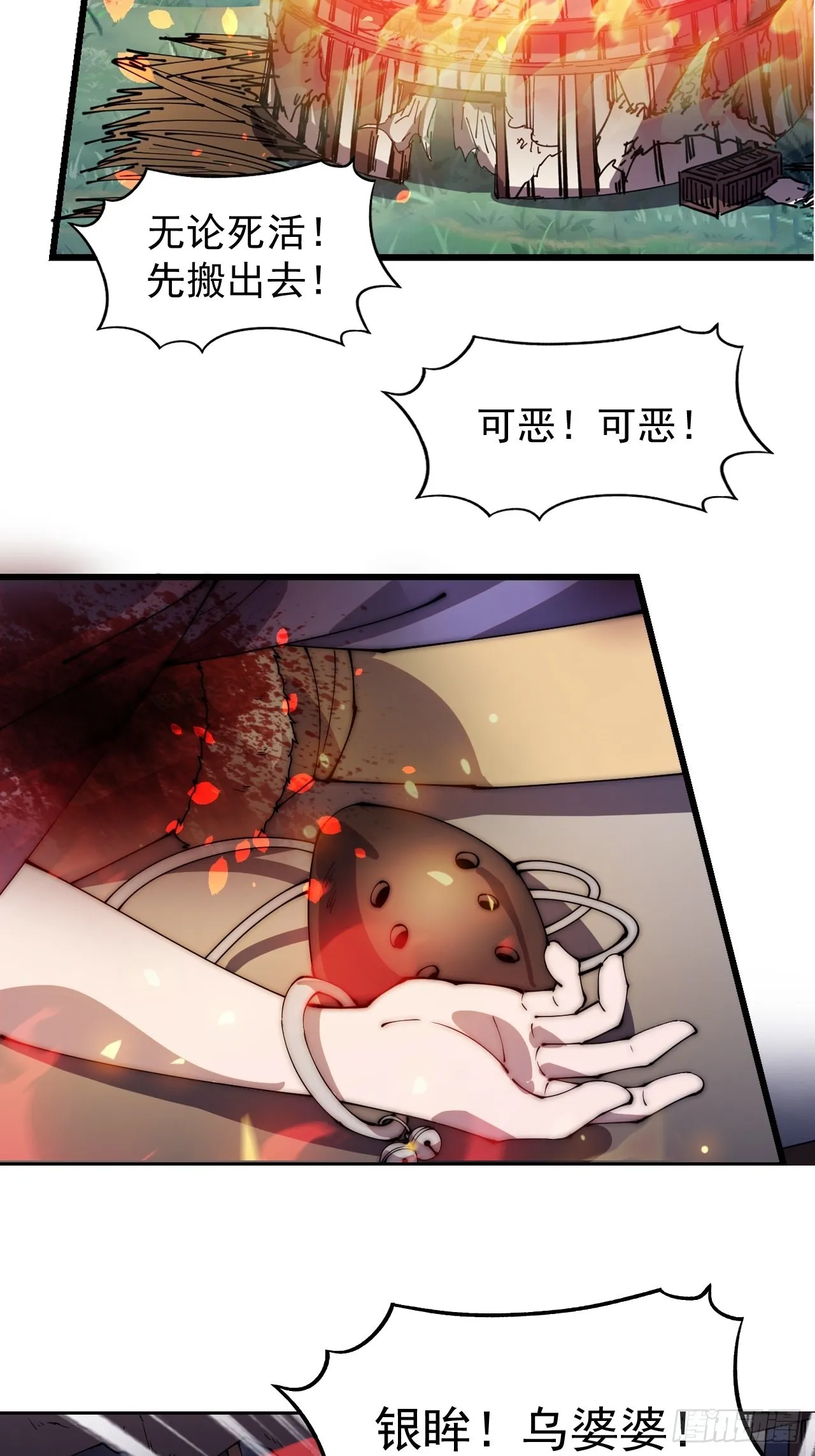 第三百三十八话：杀戮 第24页
