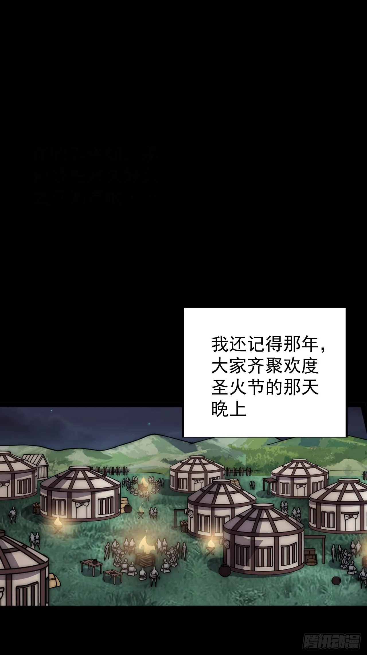 第三百三十七话：银眸的过去 第3页