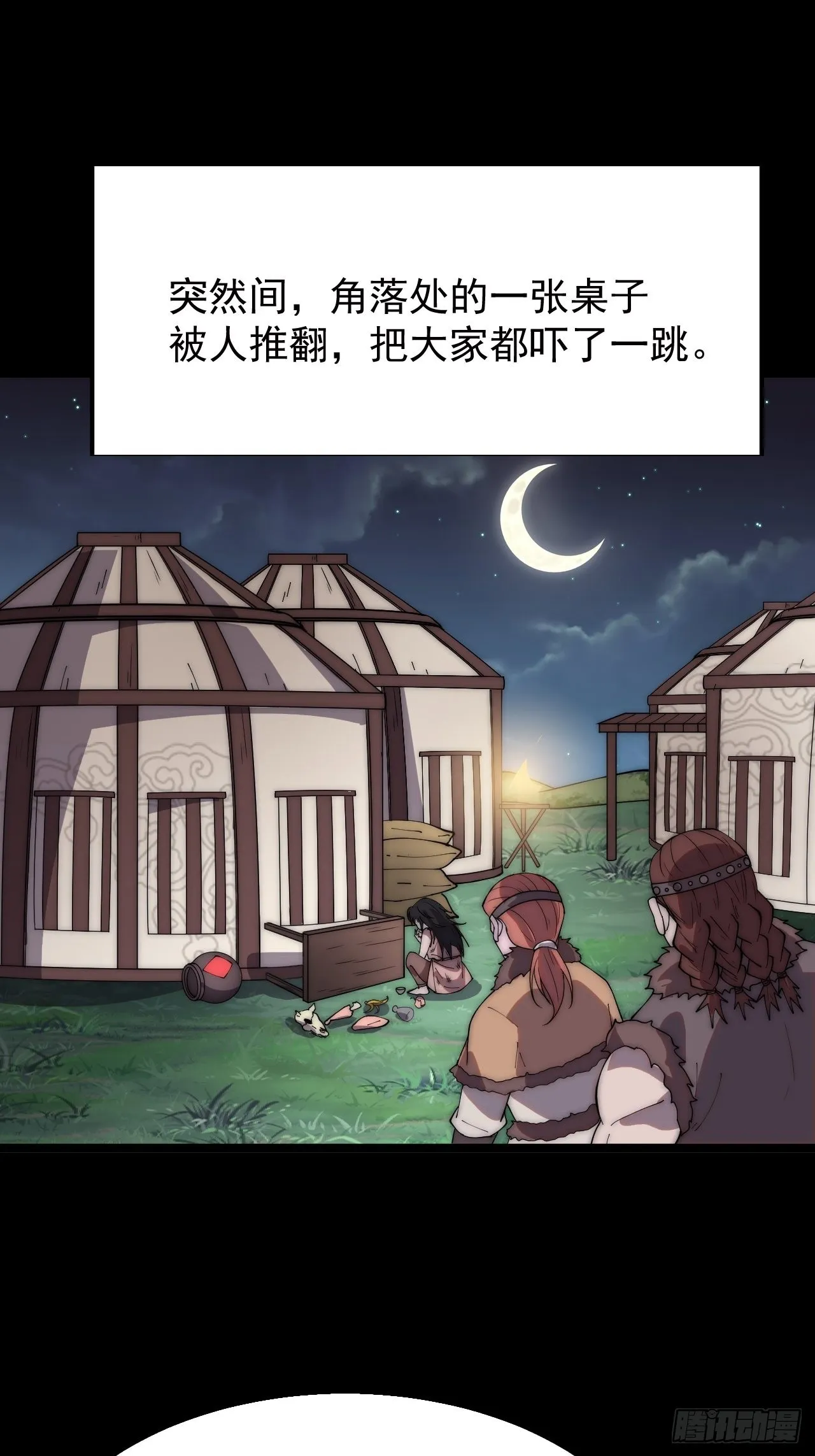 第三百三十七话：银眸的过去 第4页