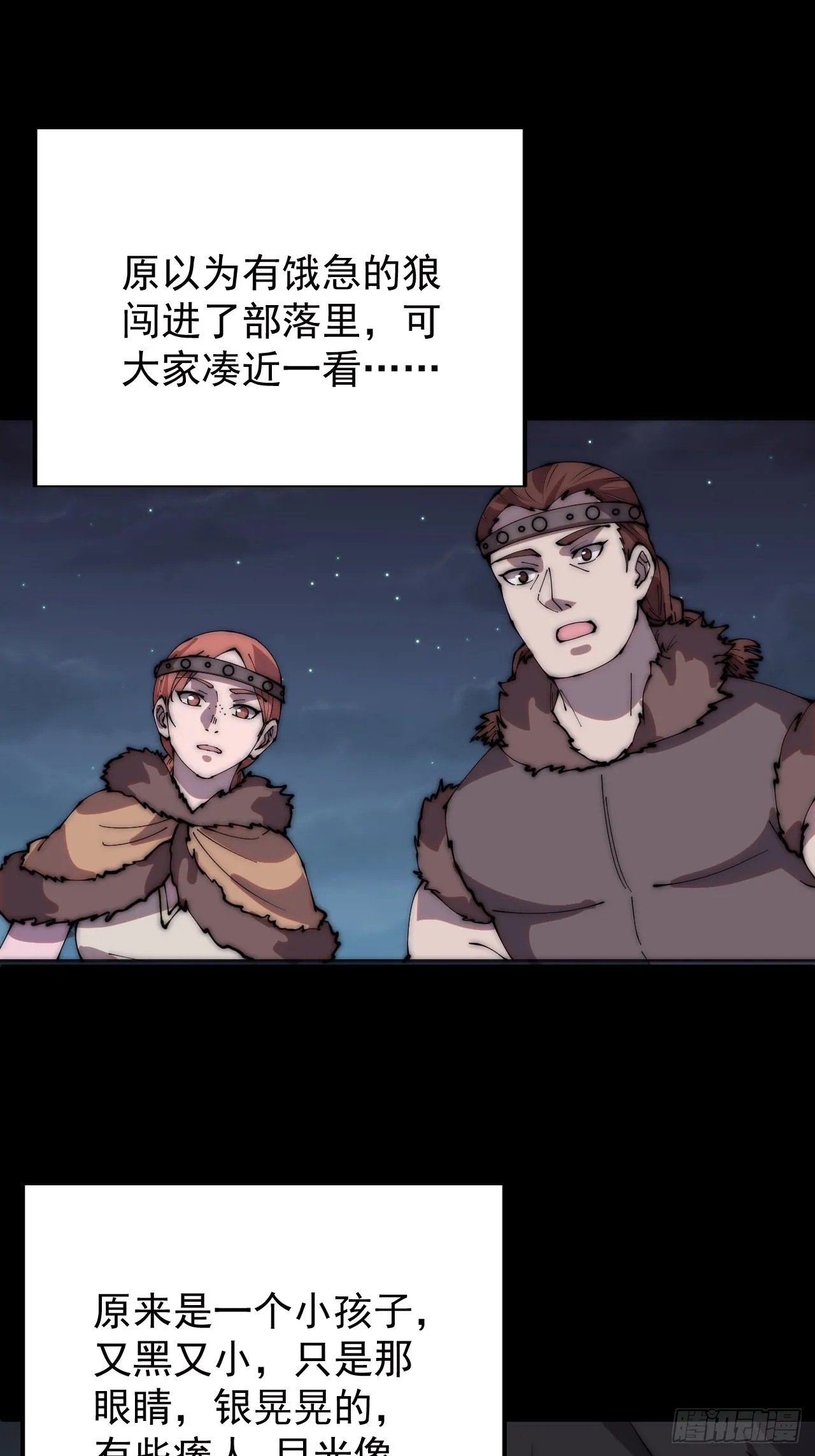 第三百三十七话：银眸的过去 第6页