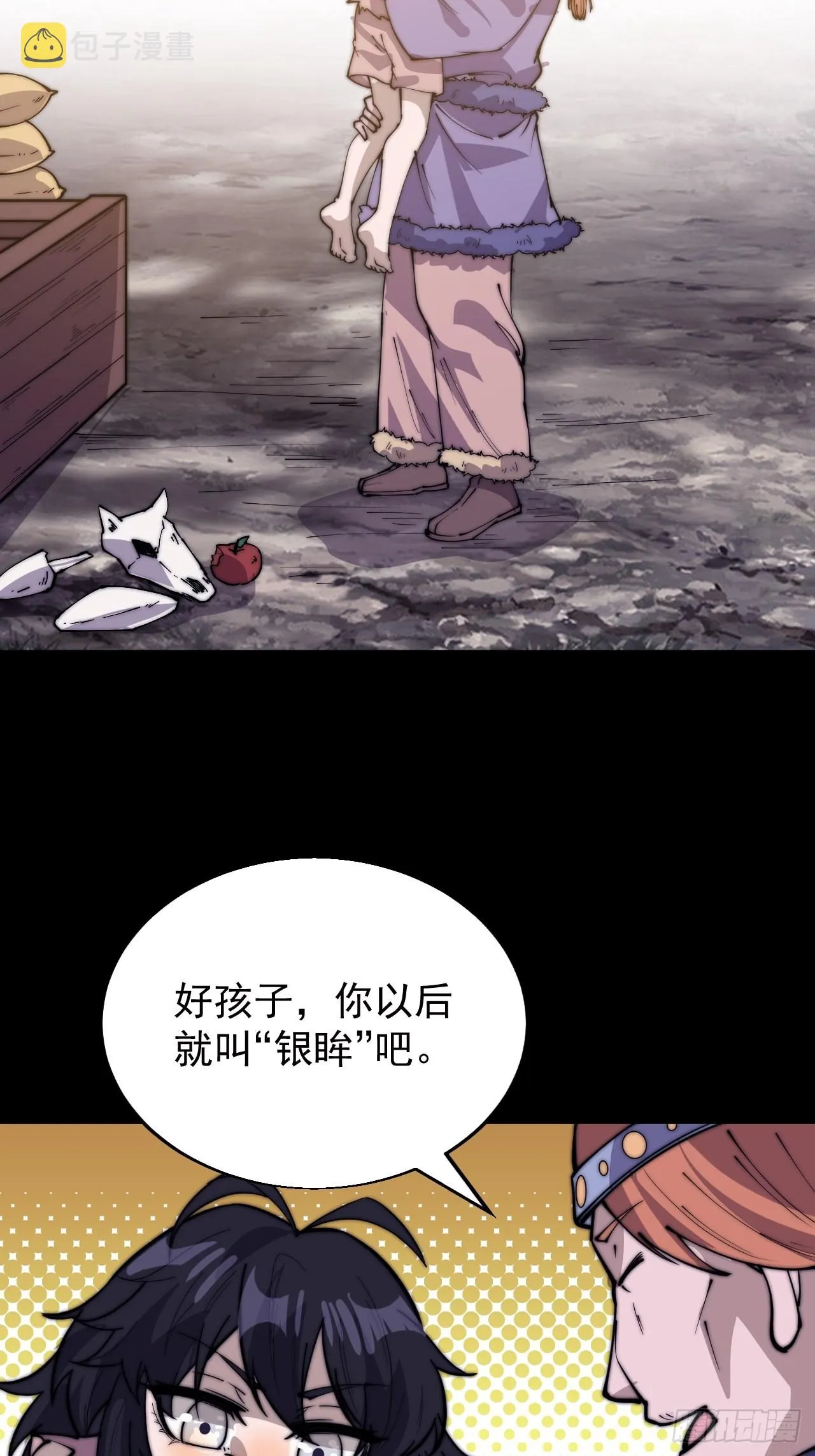 第三百三十七话：银眸的过去 第12页