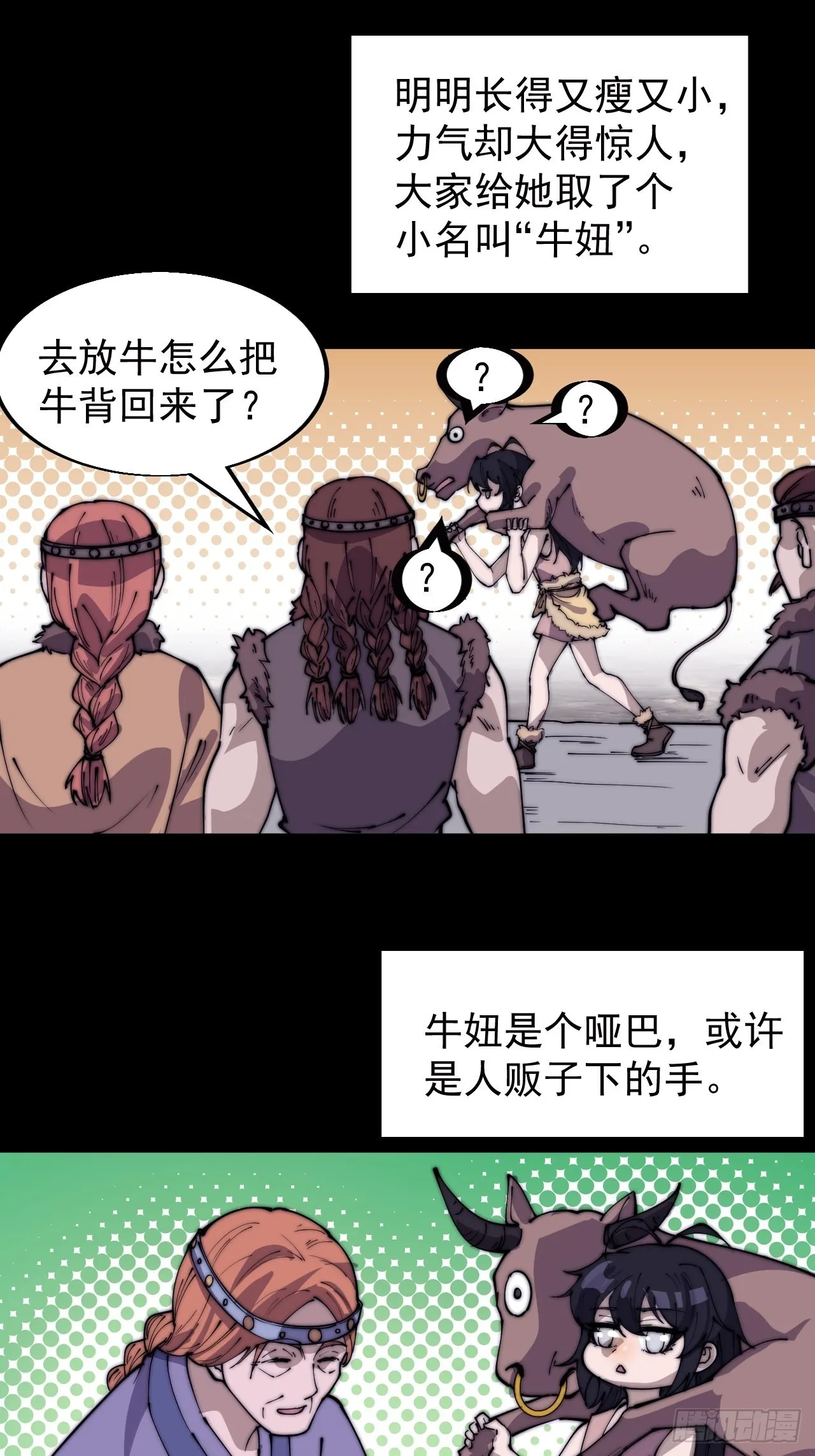 第三百三十七话：银眸的过去 第14页