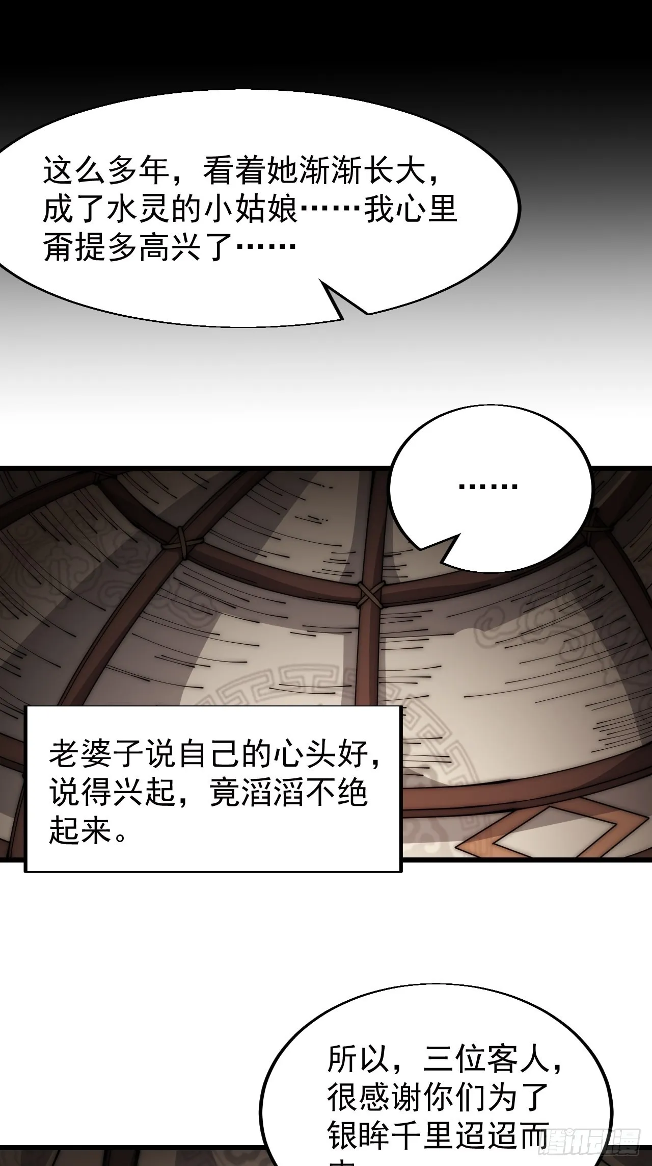 第三百三十七话：银眸的过去 第17页