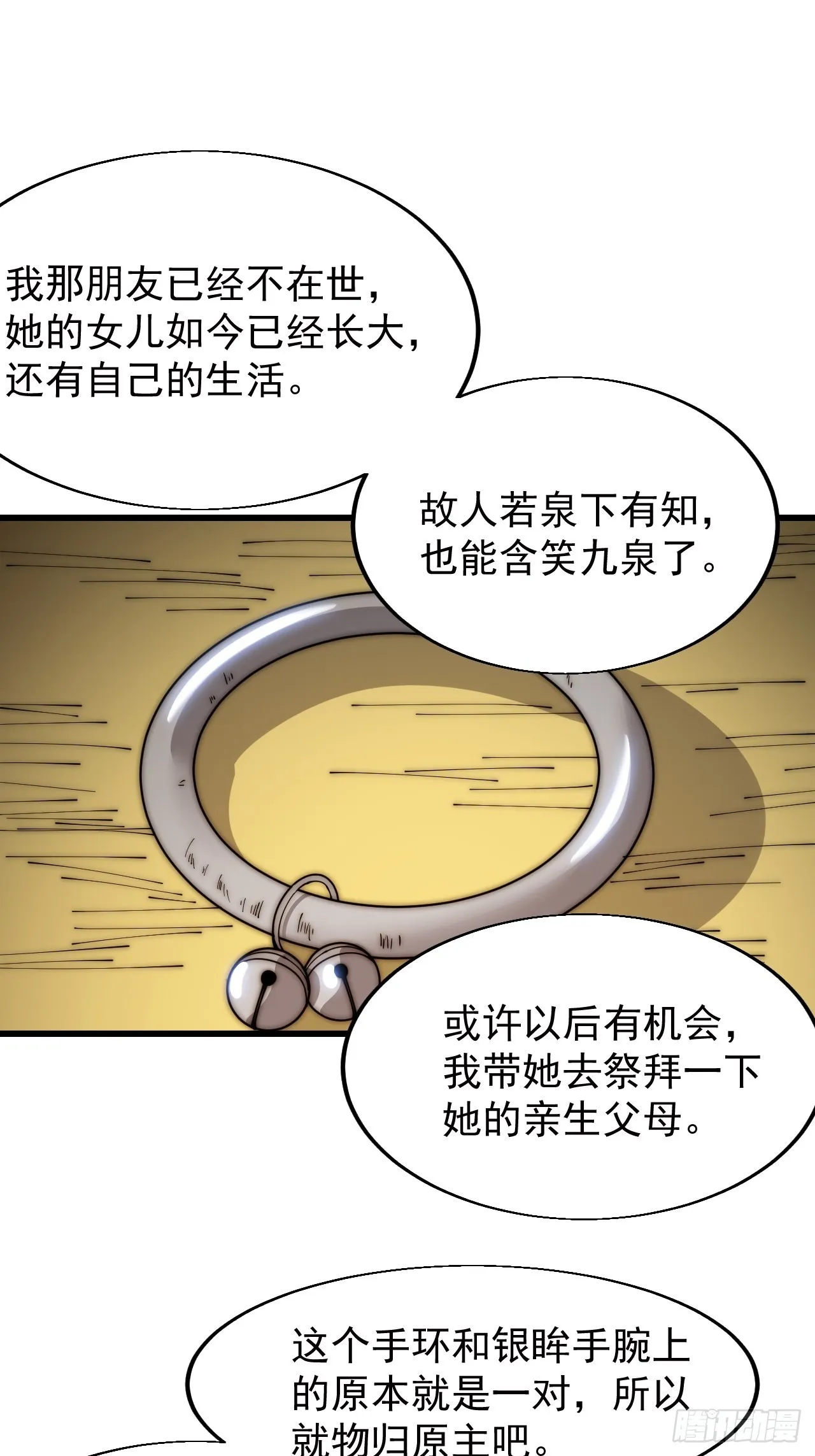 第三百三十七话：银眸的过去 第20页