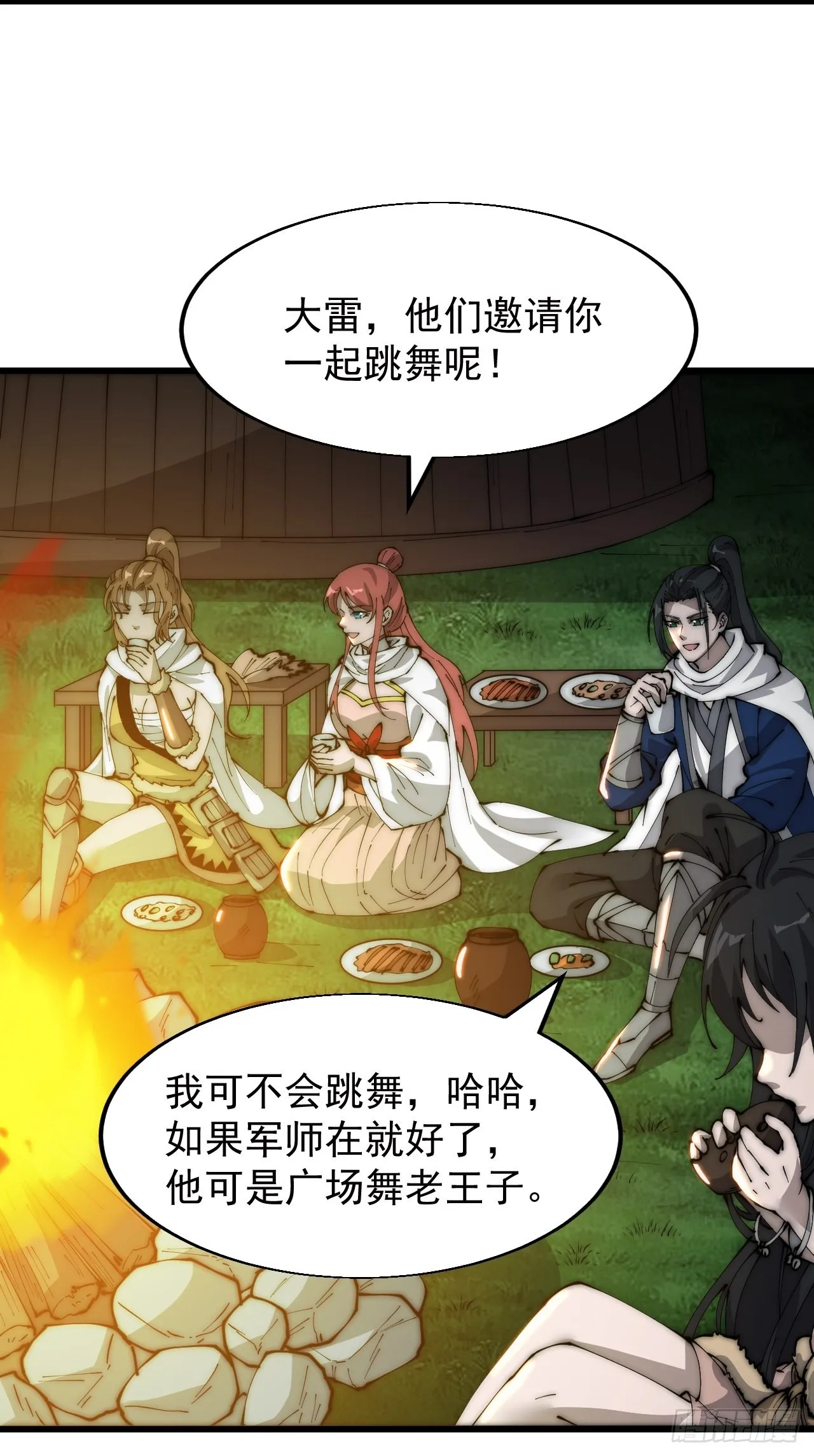第三百三十七话：银眸的过去 第23页