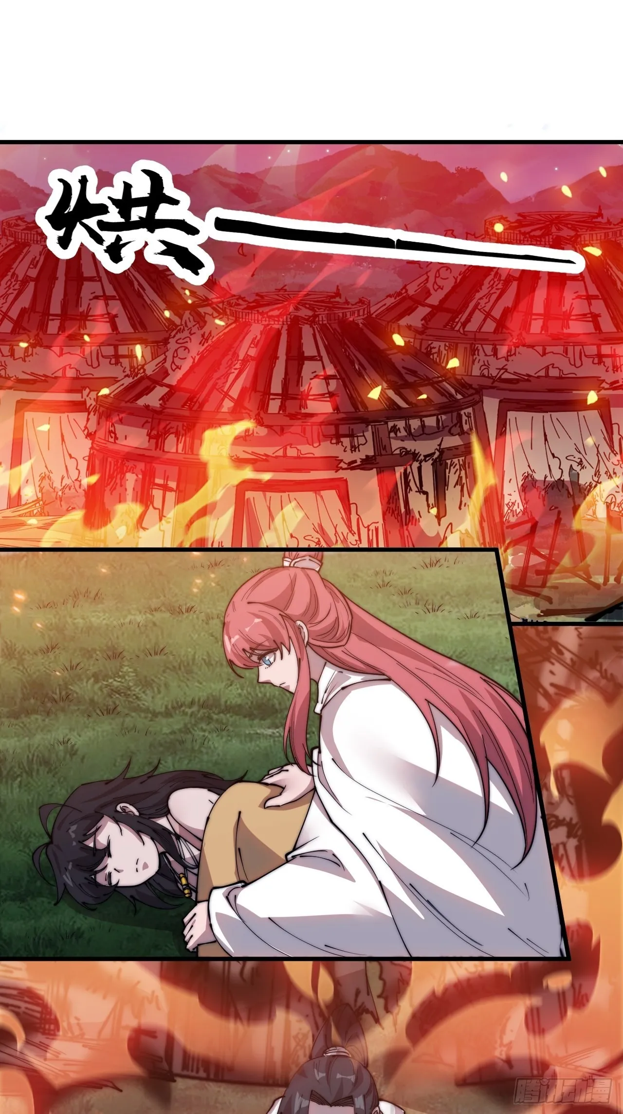 第三百三十九话：牛妞的苏醒 第3页