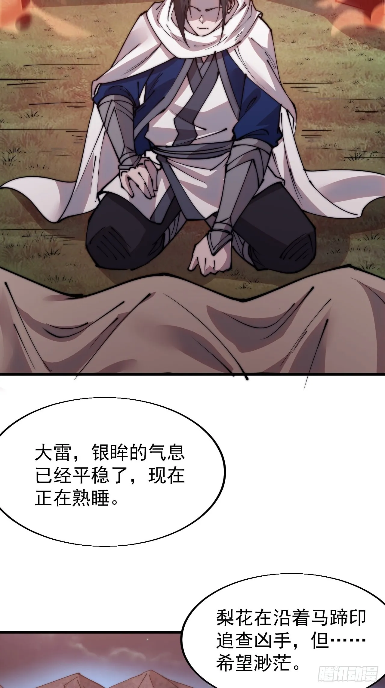 第三百三十九话：牛妞的苏醒 第4页