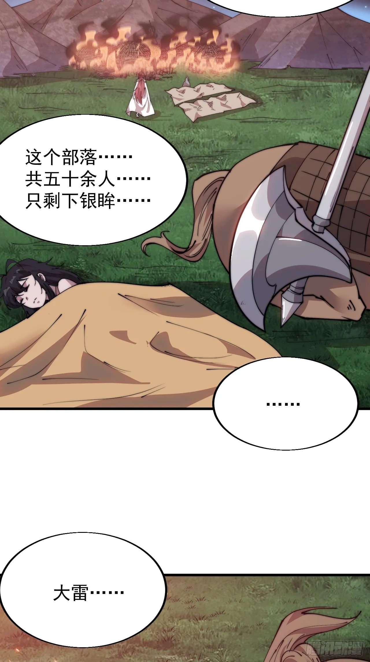 第三百三十九话：牛妞的苏醒 第5页