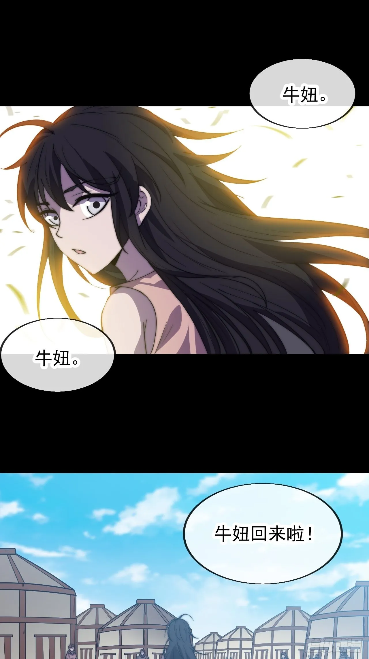 第三百三十九话：牛妞的苏醒 第8页