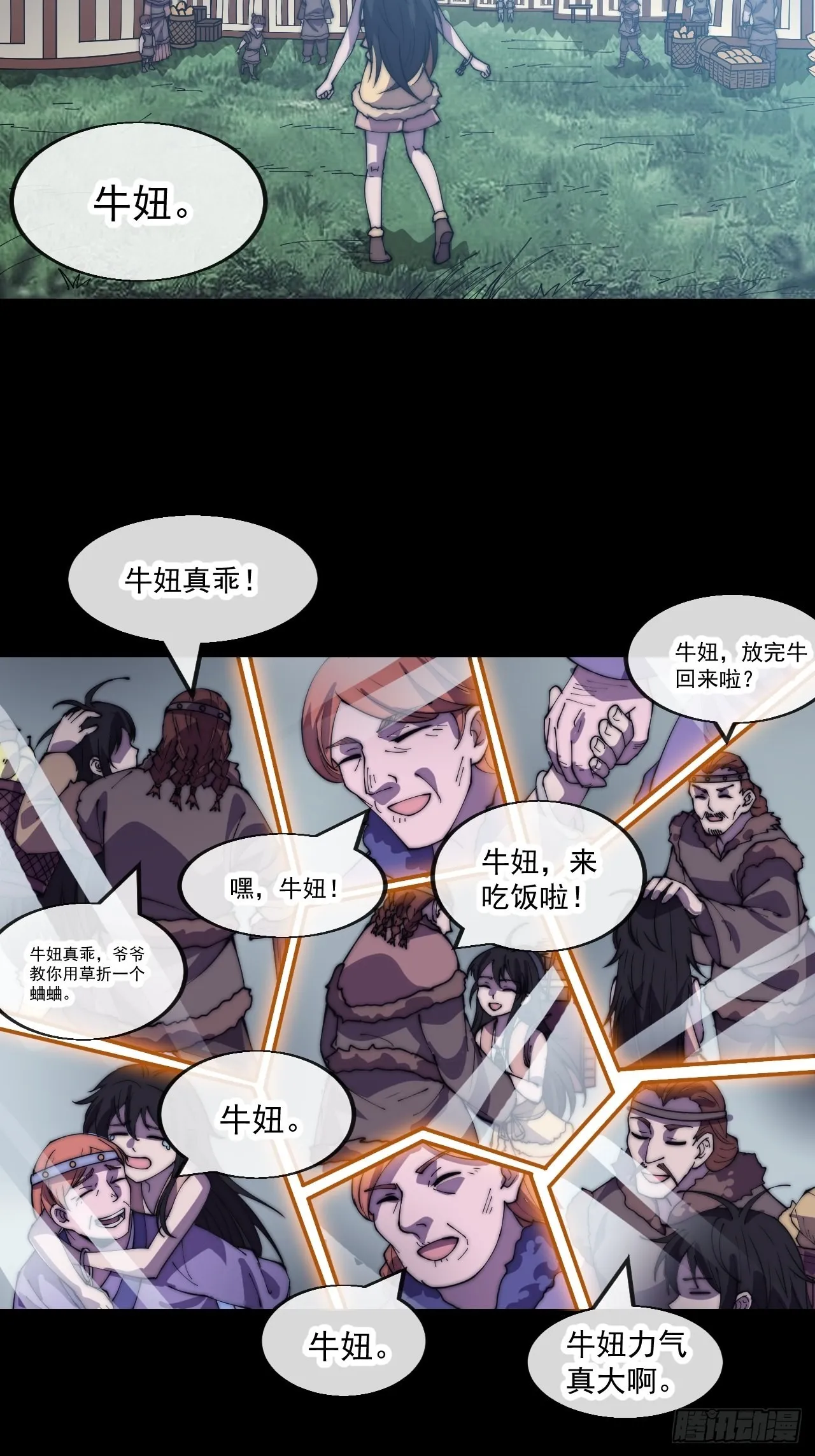 第三百三十九话：牛妞的苏醒 第9页