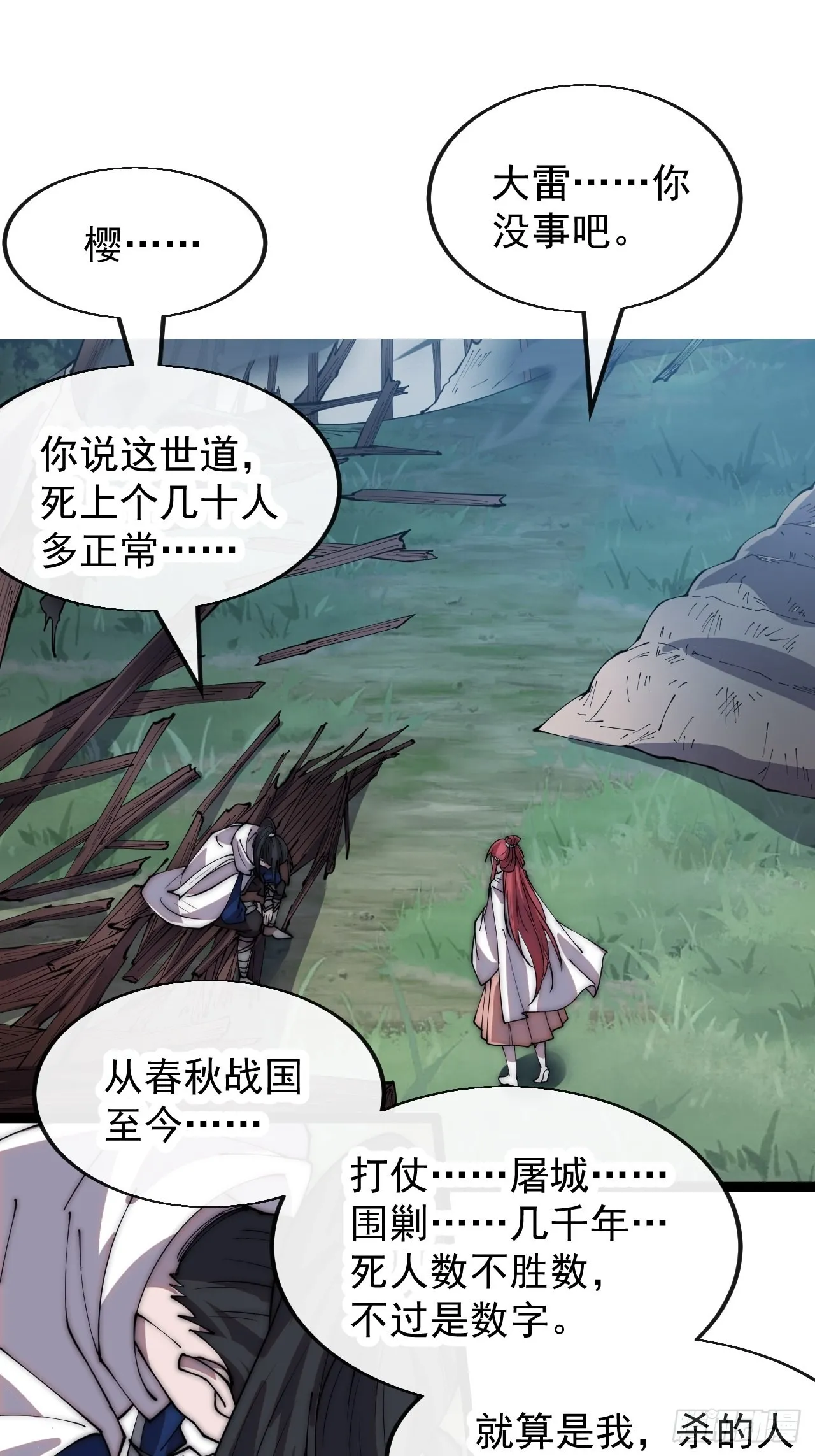第三百三十九话：牛妞的苏醒 第17页