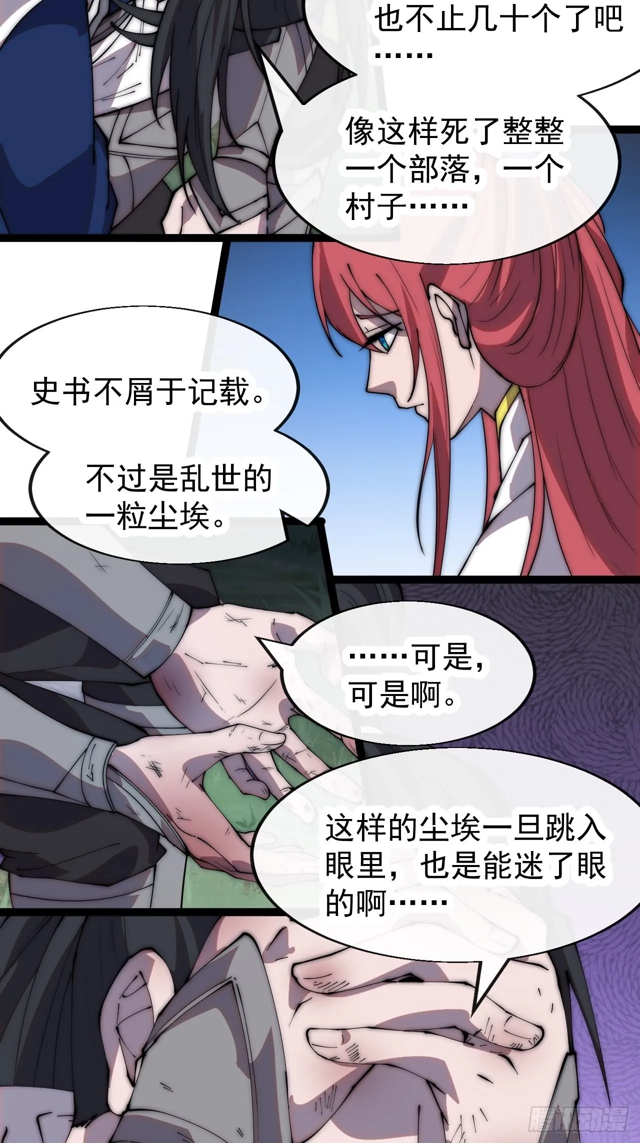第三百三十九话：牛妞的苏醒 第18页
