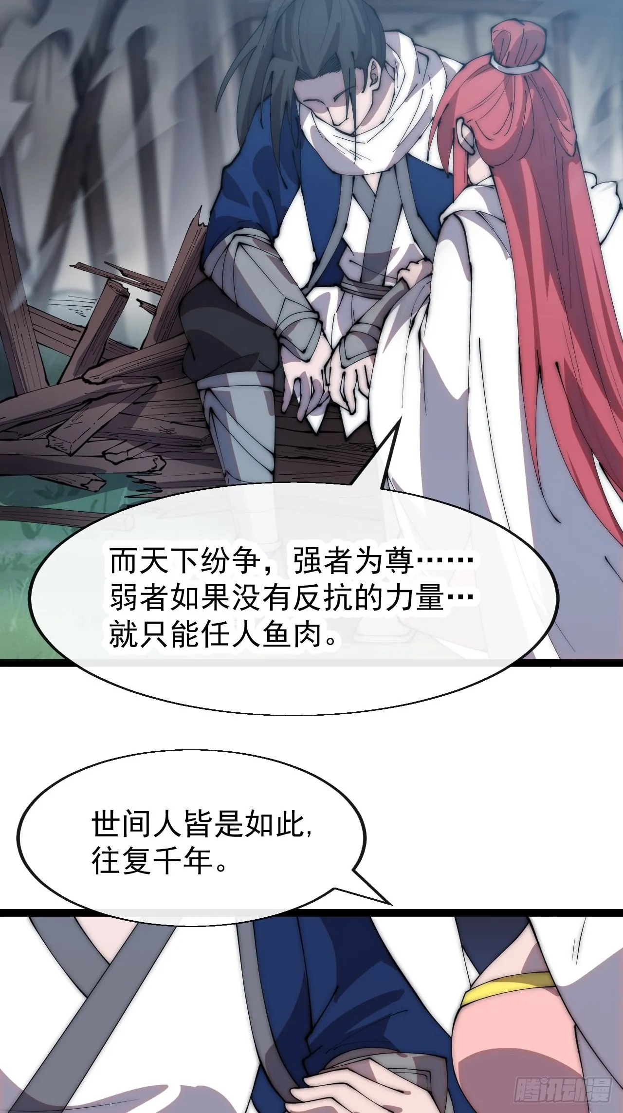 第三百三十九话：牛妞的苏醒 第20页