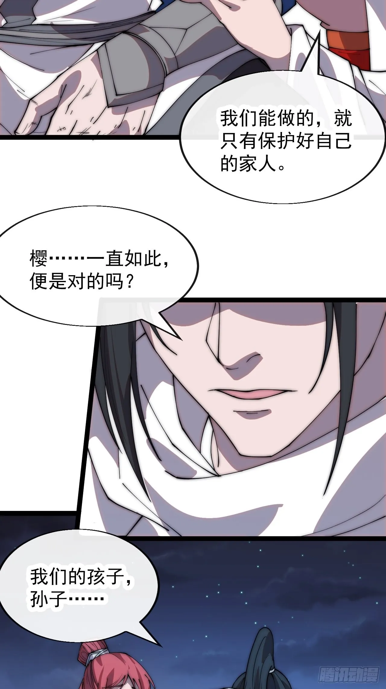 第三百三十九话：牛妞的苏醒 第21页