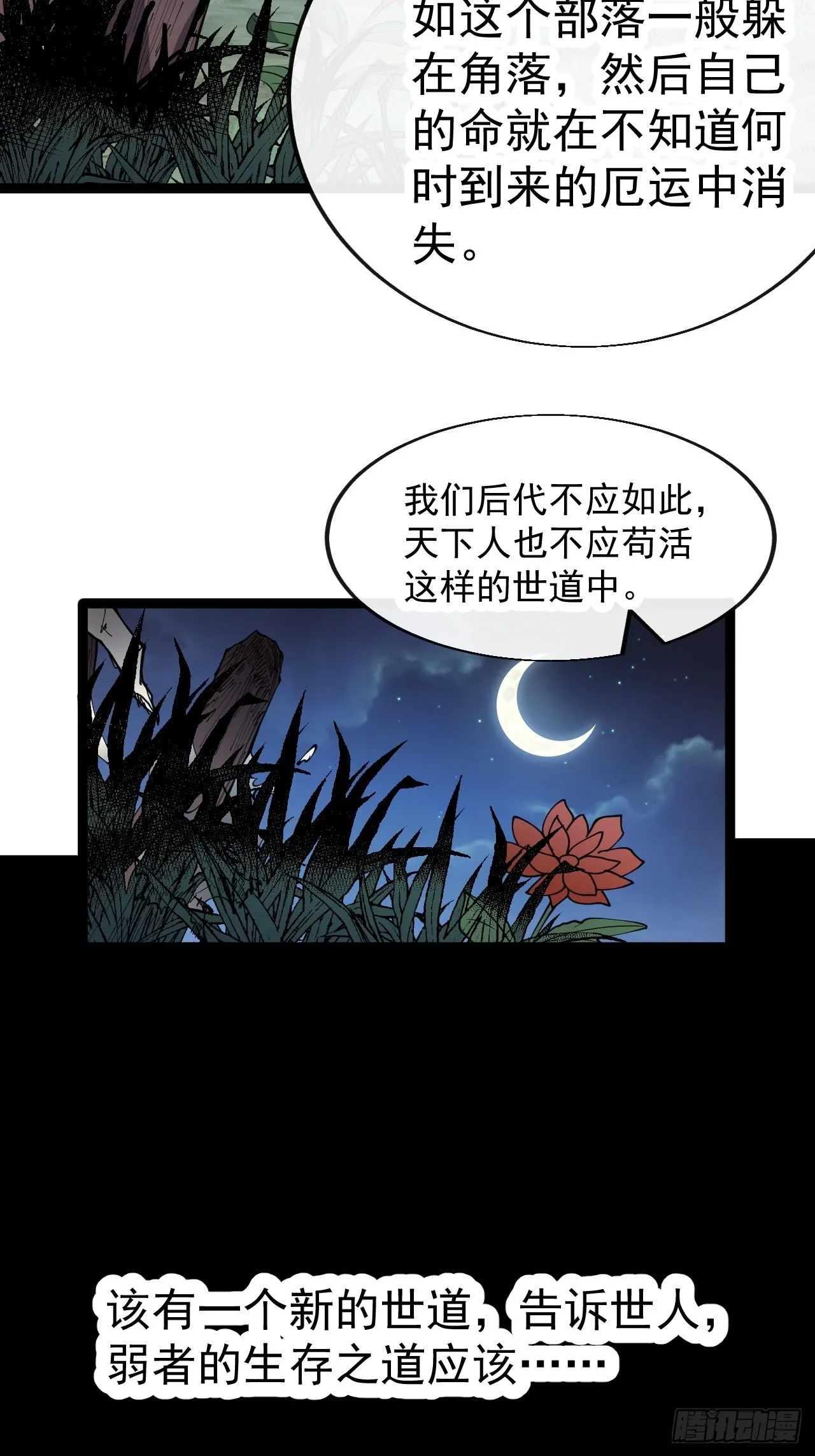 第三百三十九话：牛妞的苏醒 第23页
